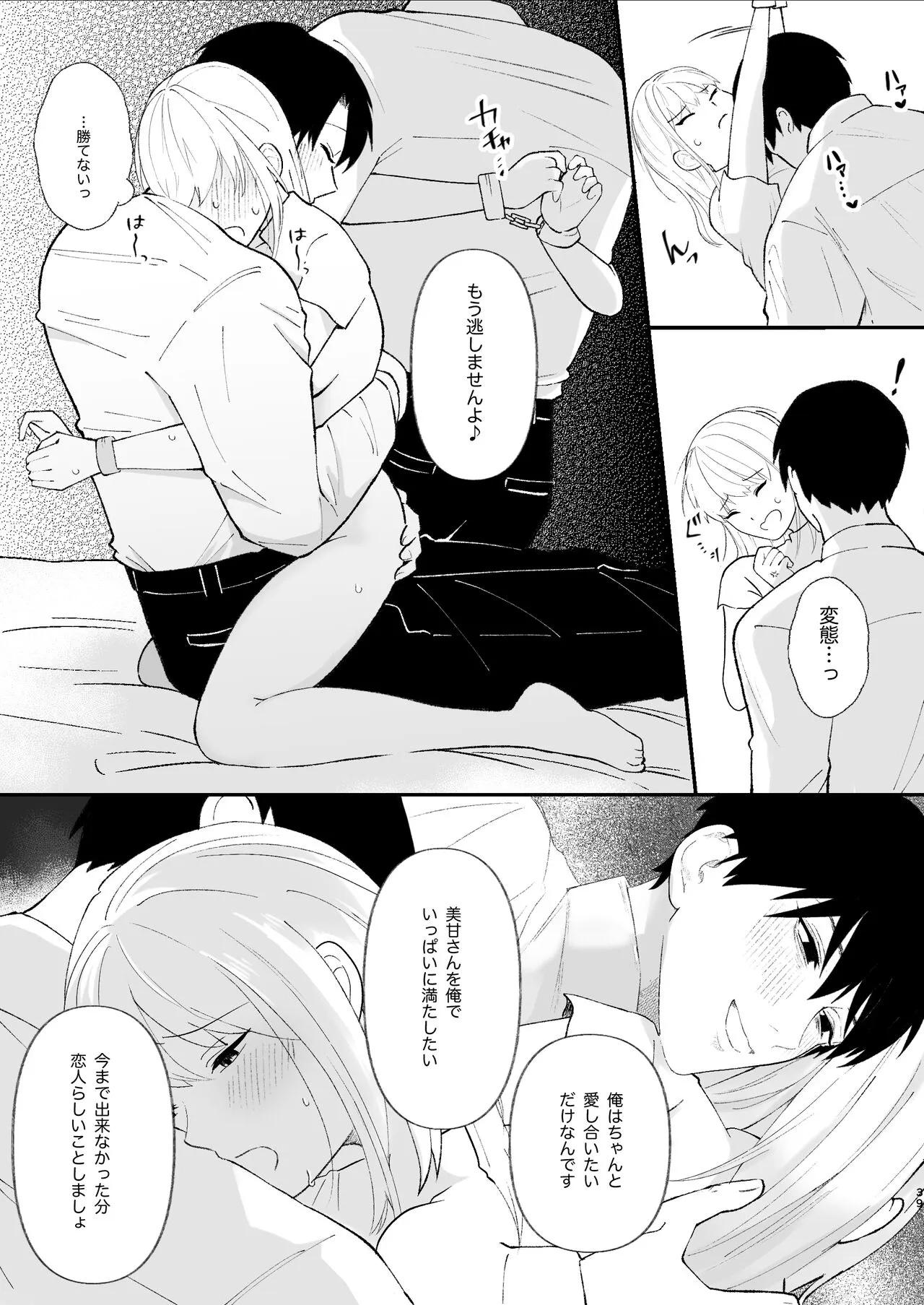 Yasashi Senpai no Shotai wa Kyoai no Yandere Danshi | Page 39