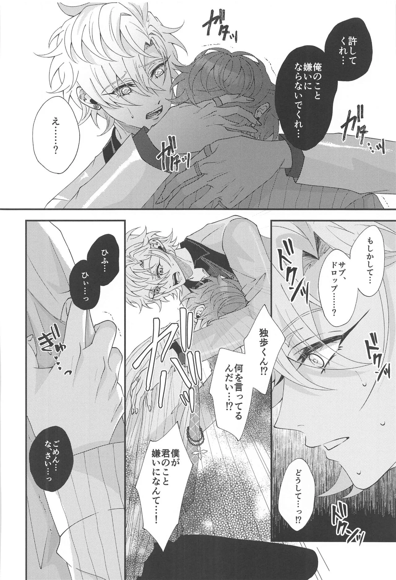 Koyoi wa  Hizamazuki  Ai ni  Oborete - Kneel Down Tonight and Drown in Love. | Page 22