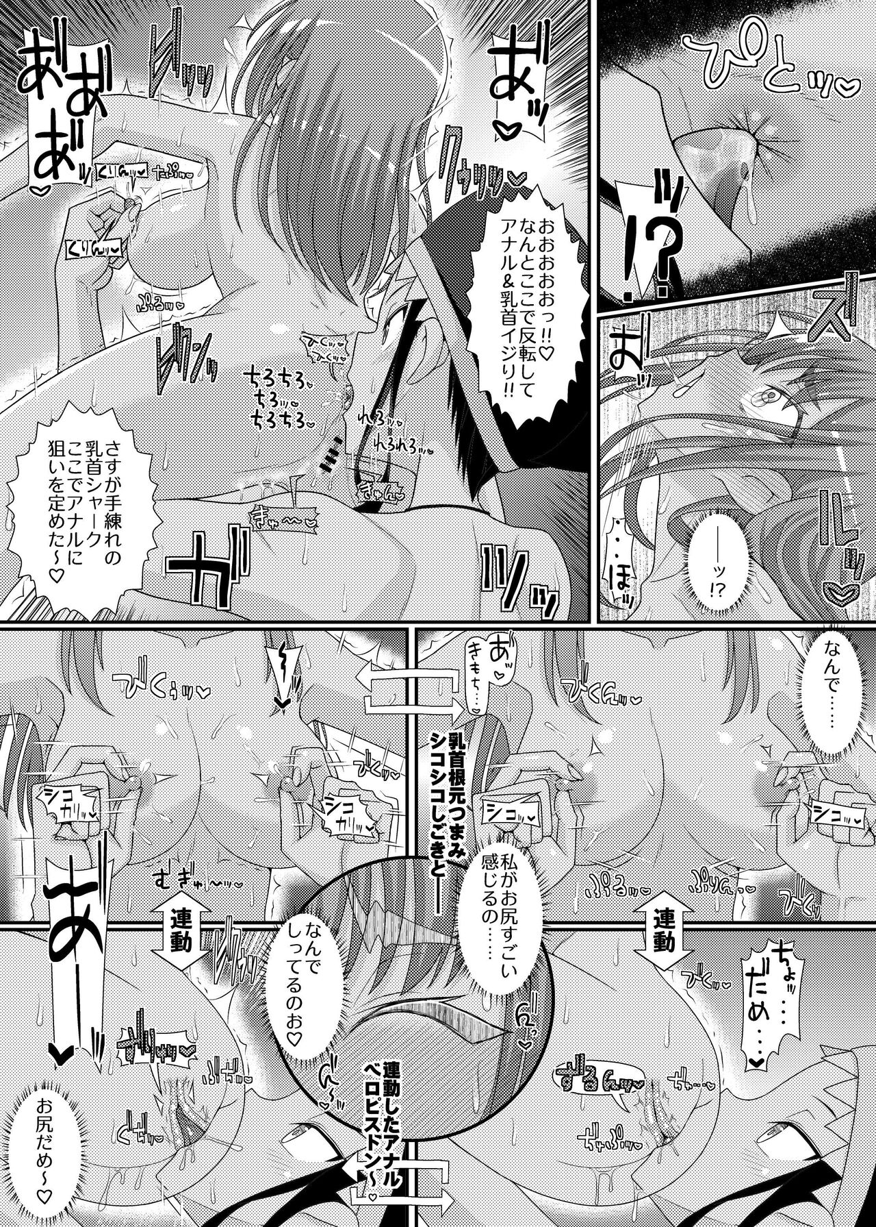 Chikubi Tantei Mai Gaiden ~Saikyou!! Athletic Chikubi Hen~ | Page 26