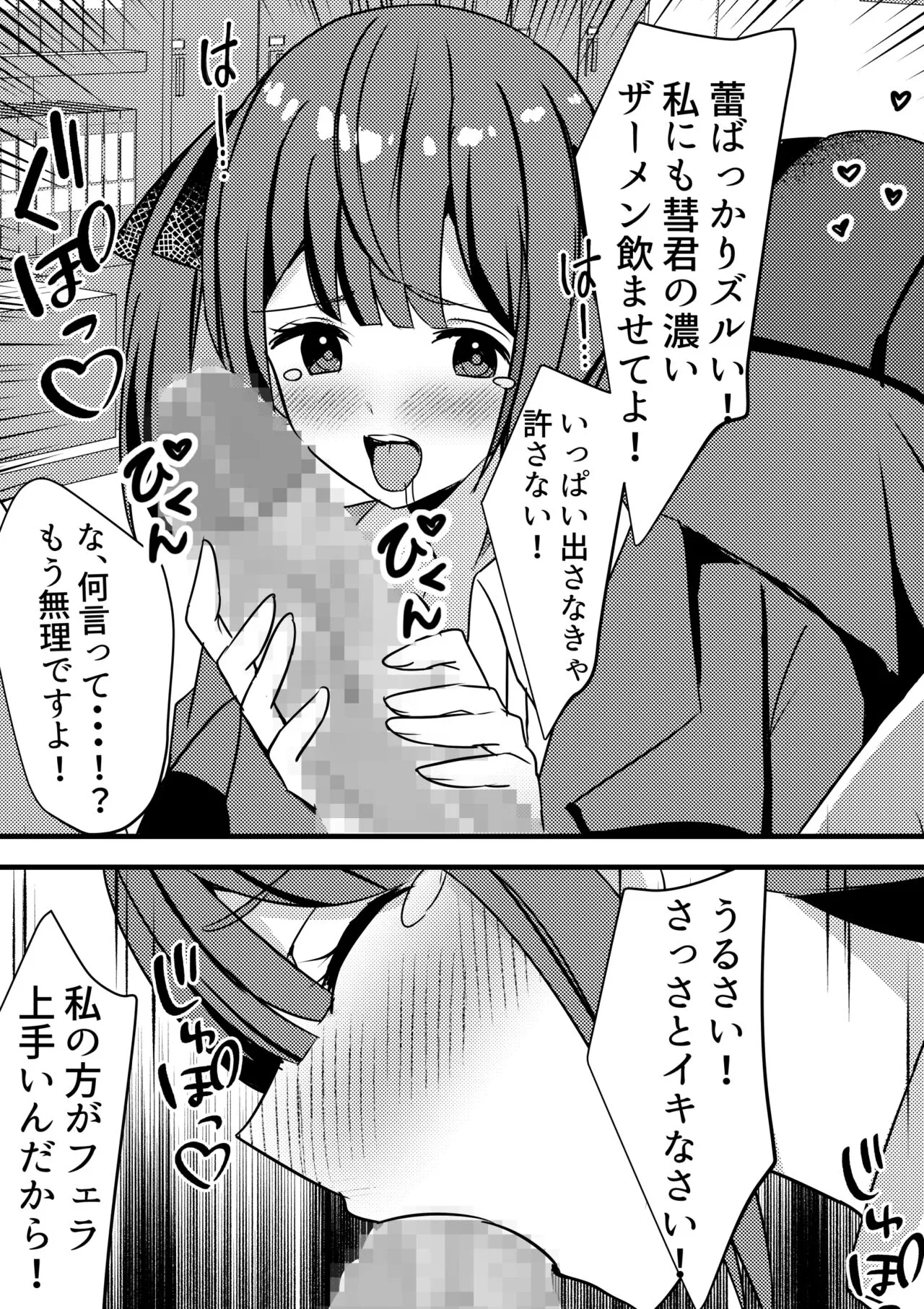 Yari Commu!! Commu Shou no Otokonoko ga Onnanoko-tachi to Yarimakuri Gakuen Seikatsu!! 3 | Page 26