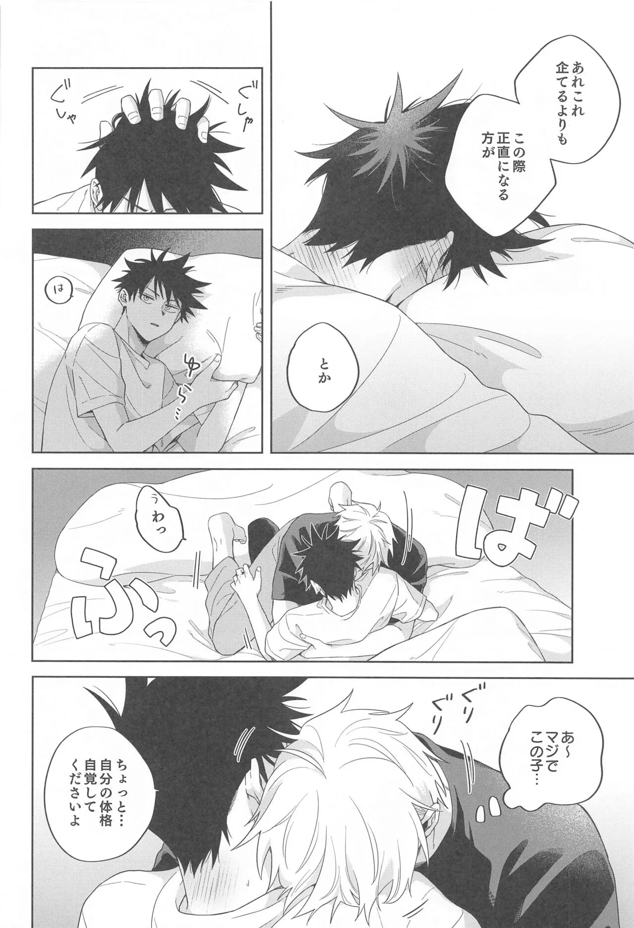 Kessen wa Bed no Ue de | Page 29