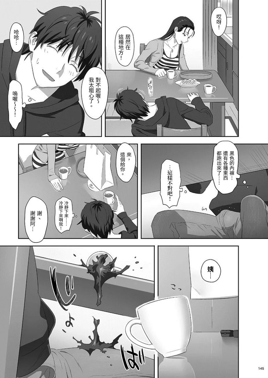 Kaki Hoshuu Soushuuhen 1~6+ | Page 145