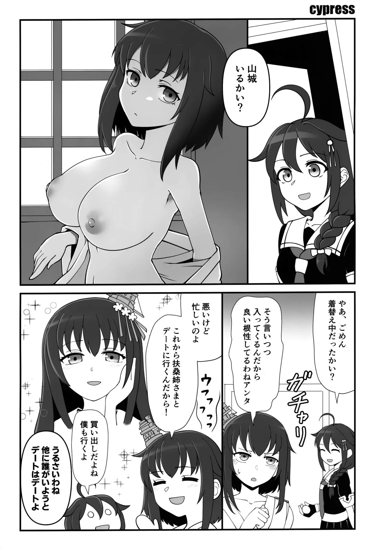 Yamashiro Choi Echi Goudou | Page 30