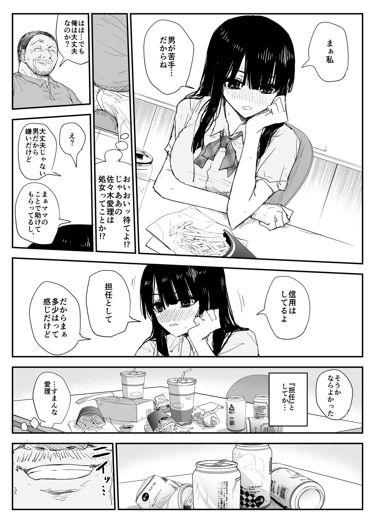 Oshiego Kisume Nikki  ~Deka Nyuurin "Oshiego" and Verochudaekki Sekkusu~ | Page 27