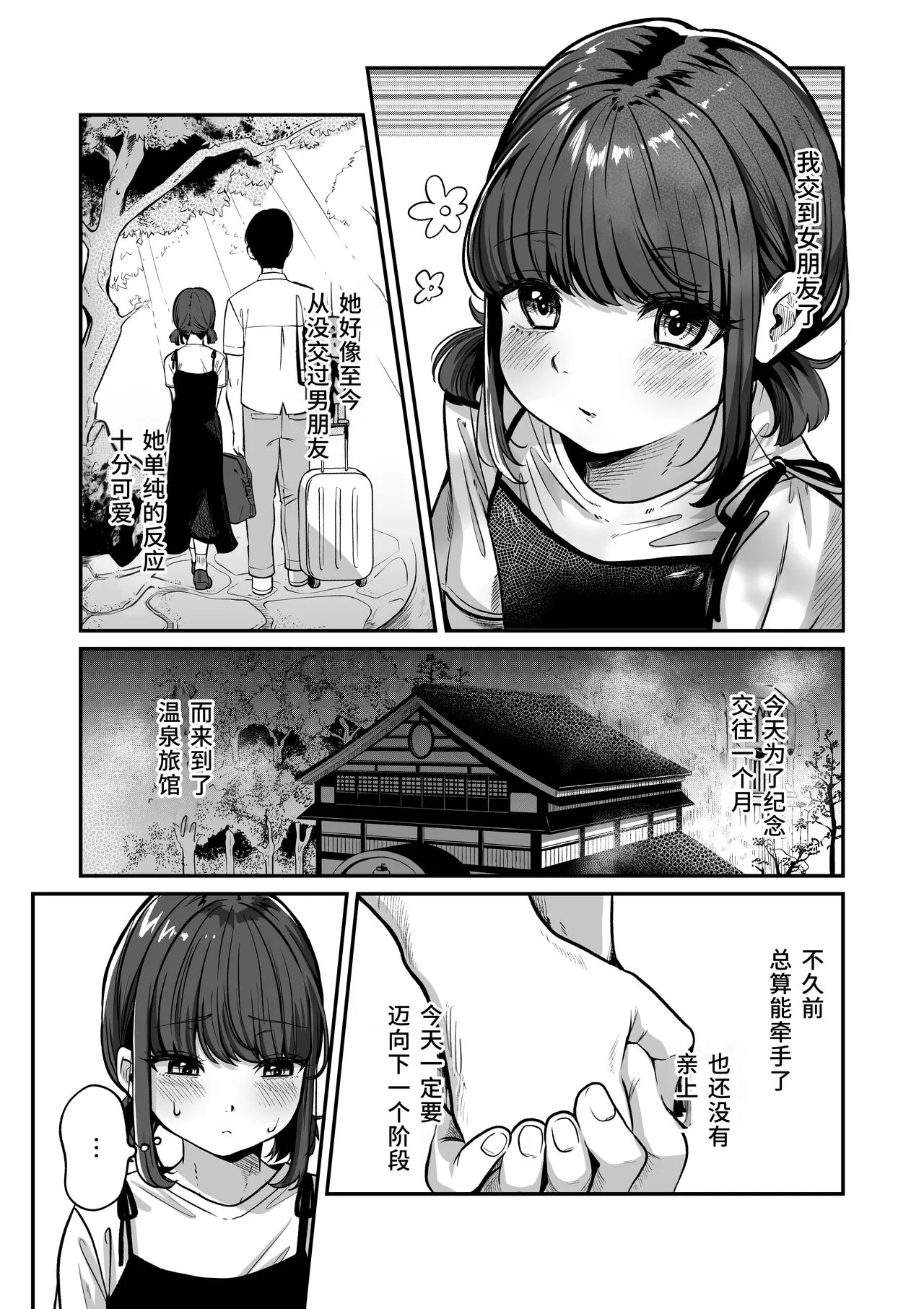 Yukemuri de kakuremasu yo 〜 ni | Page 3