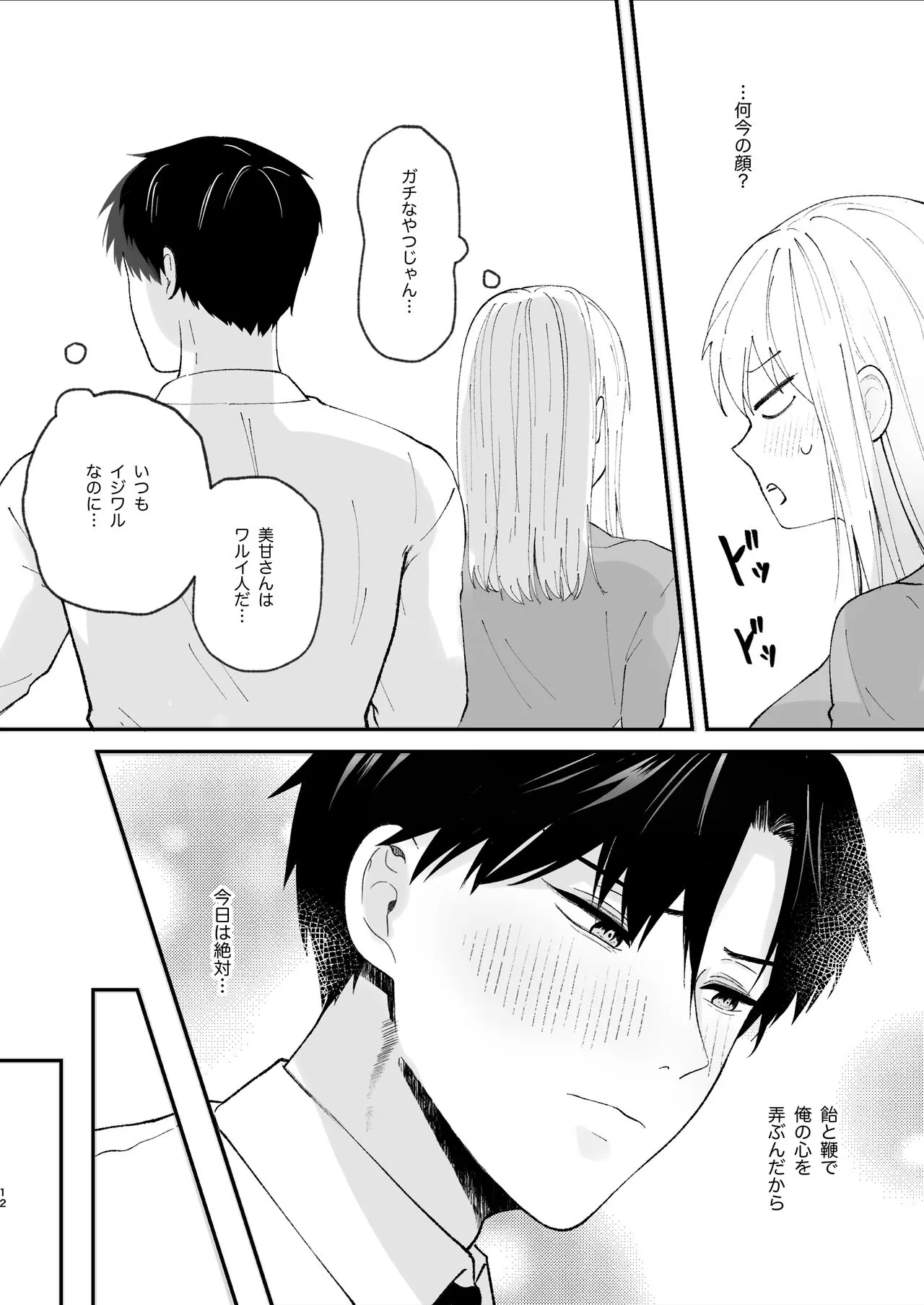 Yasashi Senpai no Shotai wa Kyoai no Yandere Danshi | Page 12