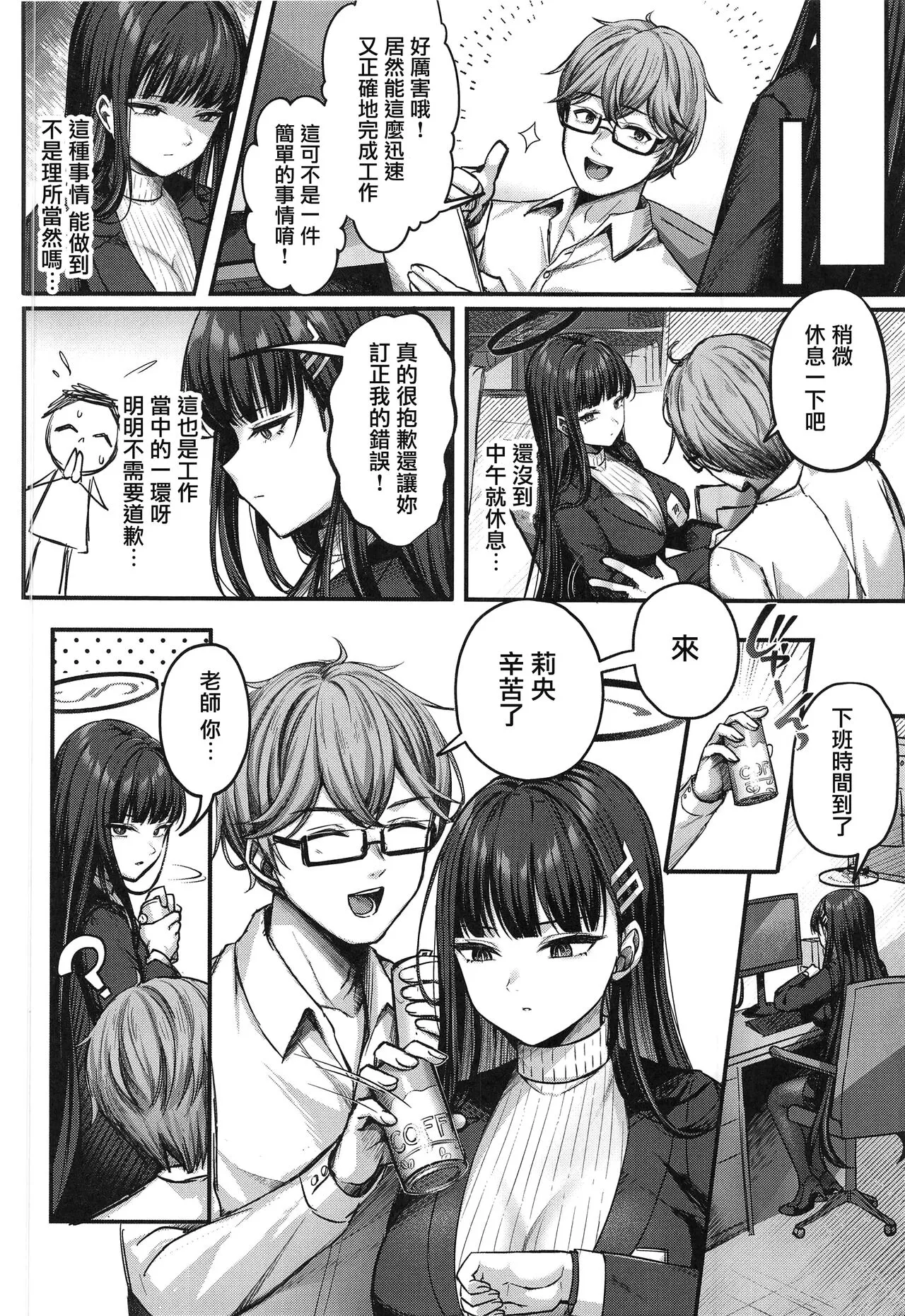 Rio Kaichou no Kokoro to Karada o Hogusu Himitsu no Massage - President Rio's A secret massage that relaxes your mind and body | Page 3