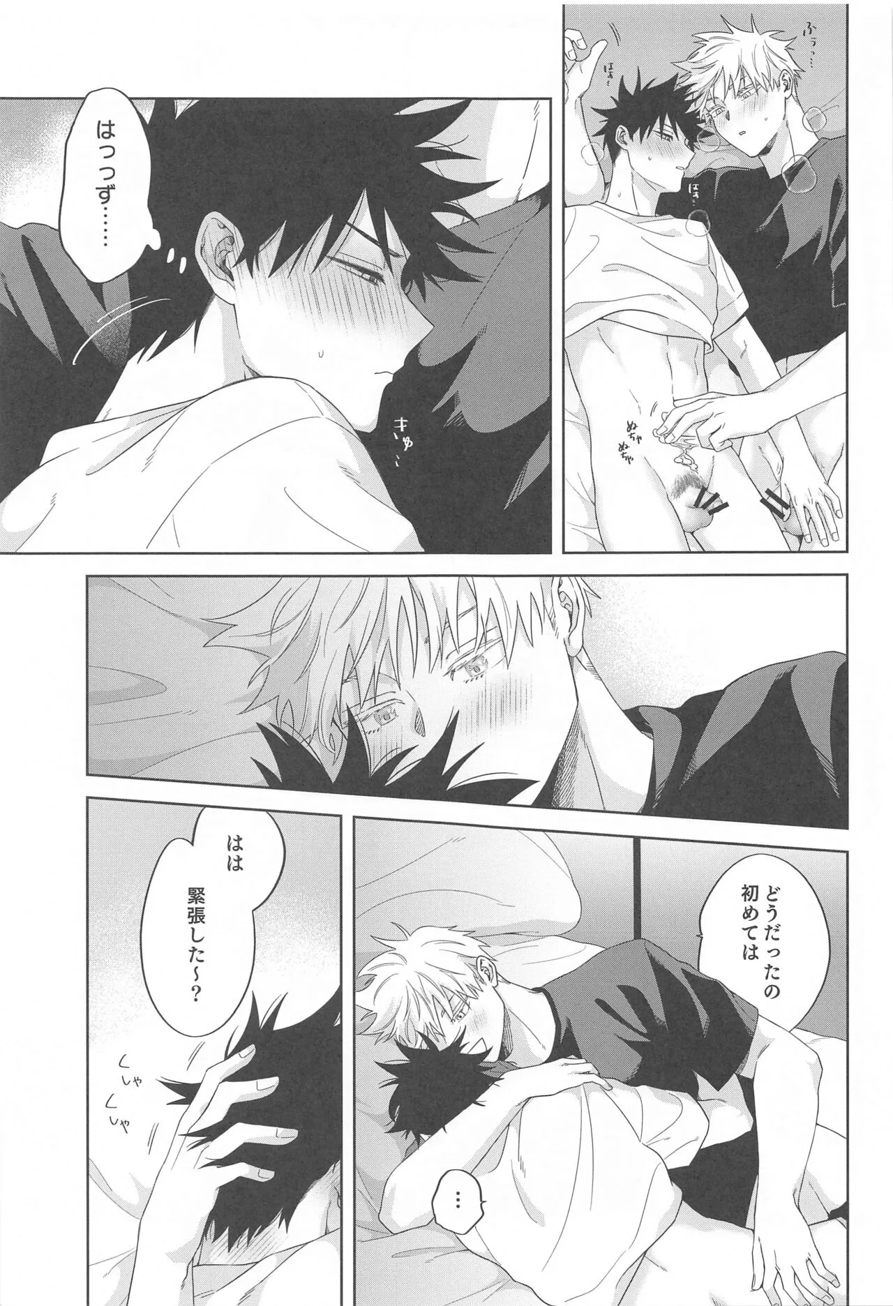 Kessen wa Bed no Ue de | Page 26