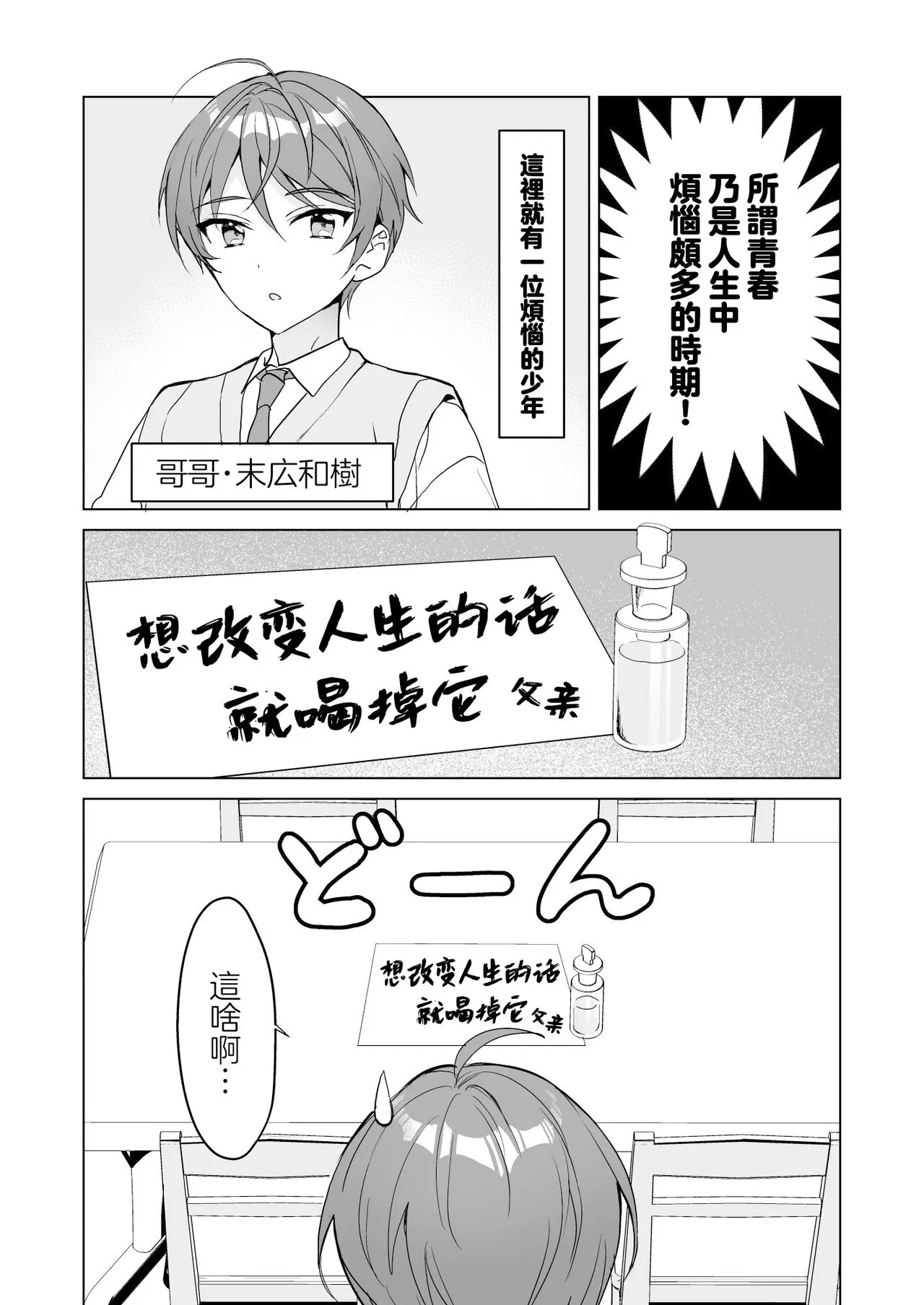 TS Kyoudai | Page 5