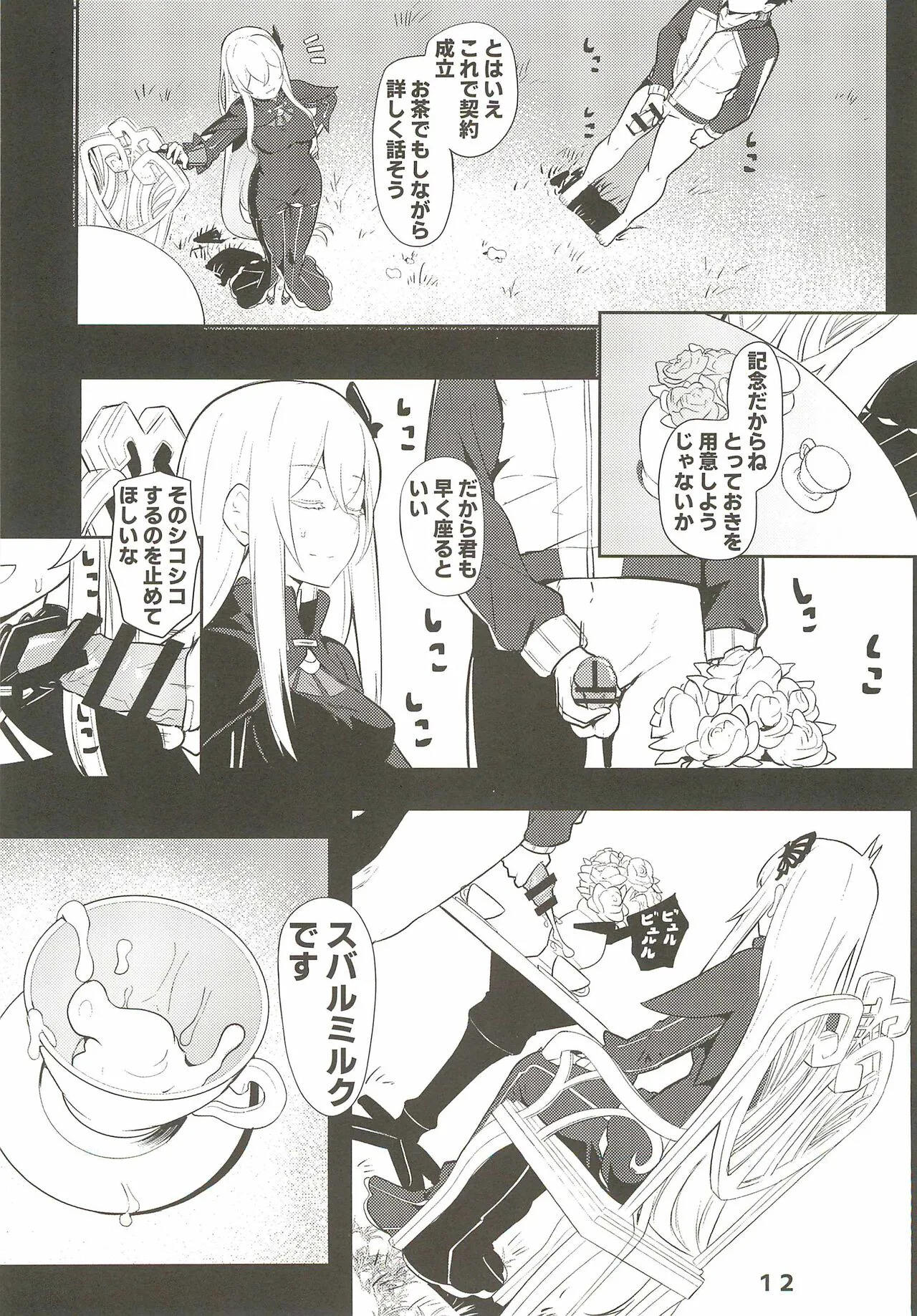 Echidna sukebebon I | Page 14