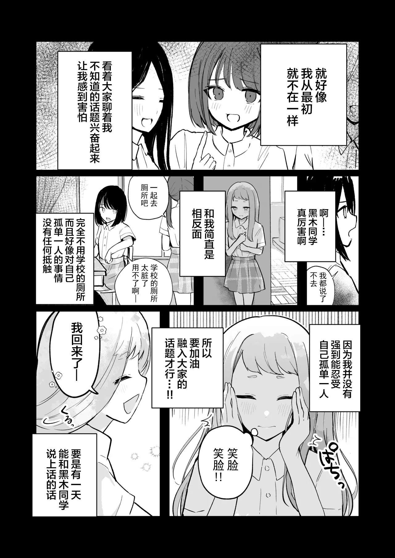 Mada Gaman Dekiru yo ne? + Tanpen 3 Sakuhin | 还可以忍耐的吧? | Page 22