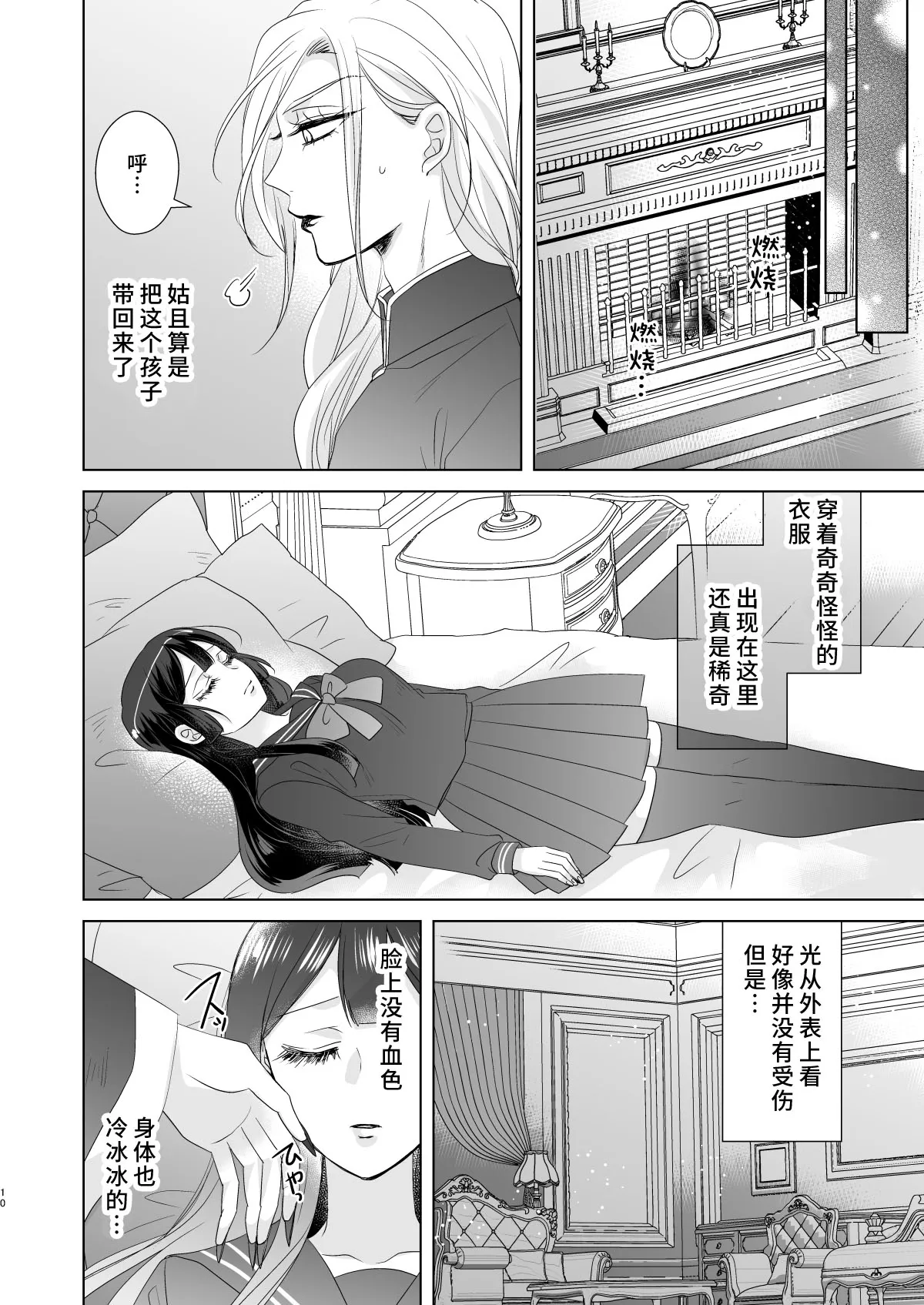 onesan ♂ kyuketsuki to ojosan | 男大姐♂吸血鬼和少女 | Page 9