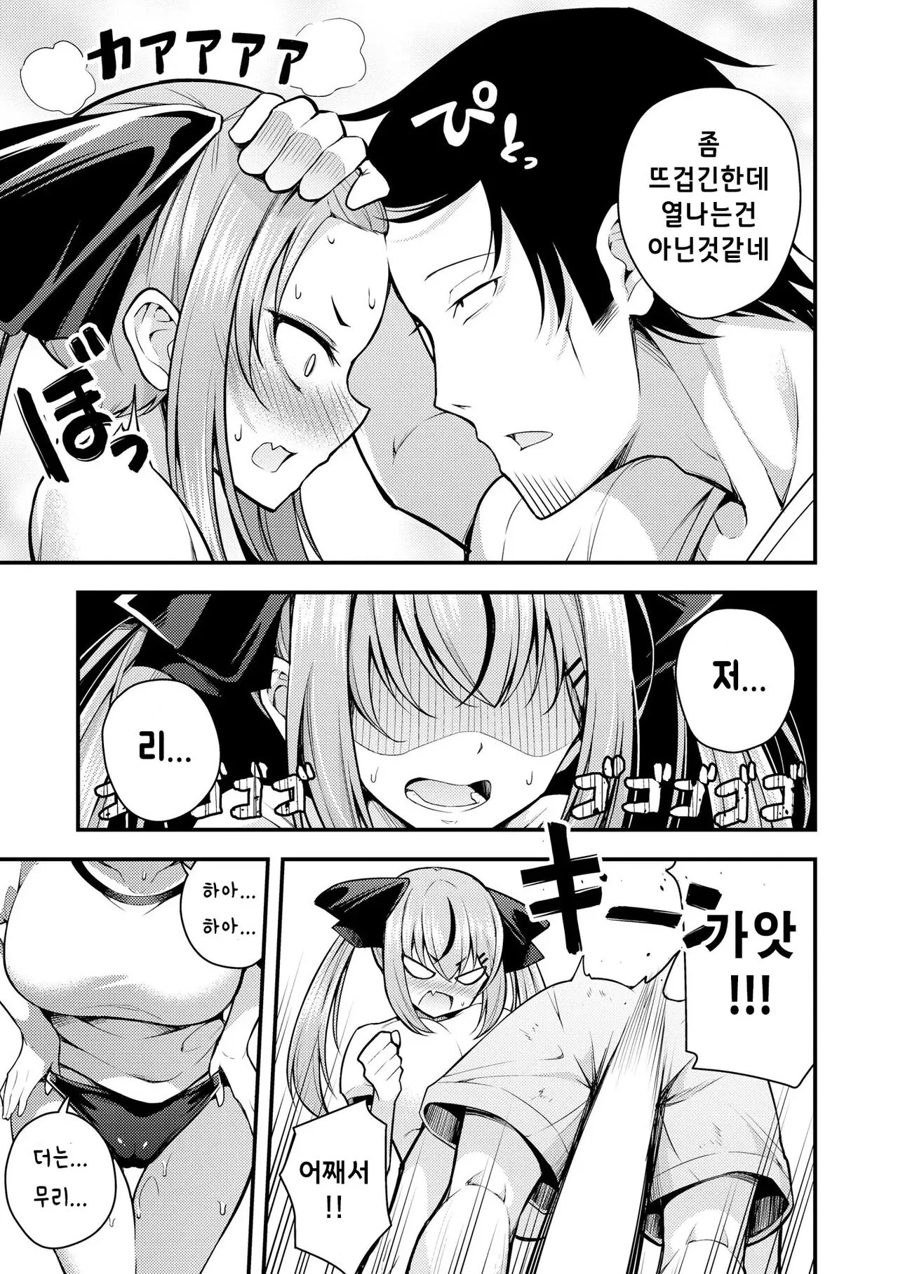 Ruri-chan wa Wakaranai ~Doutei Oji-san to Mesugaki-chan~ Ch. 2 | 루리양은 잘몰라 ~동정아저씨와 메스가키쨩~2편 | Page 13