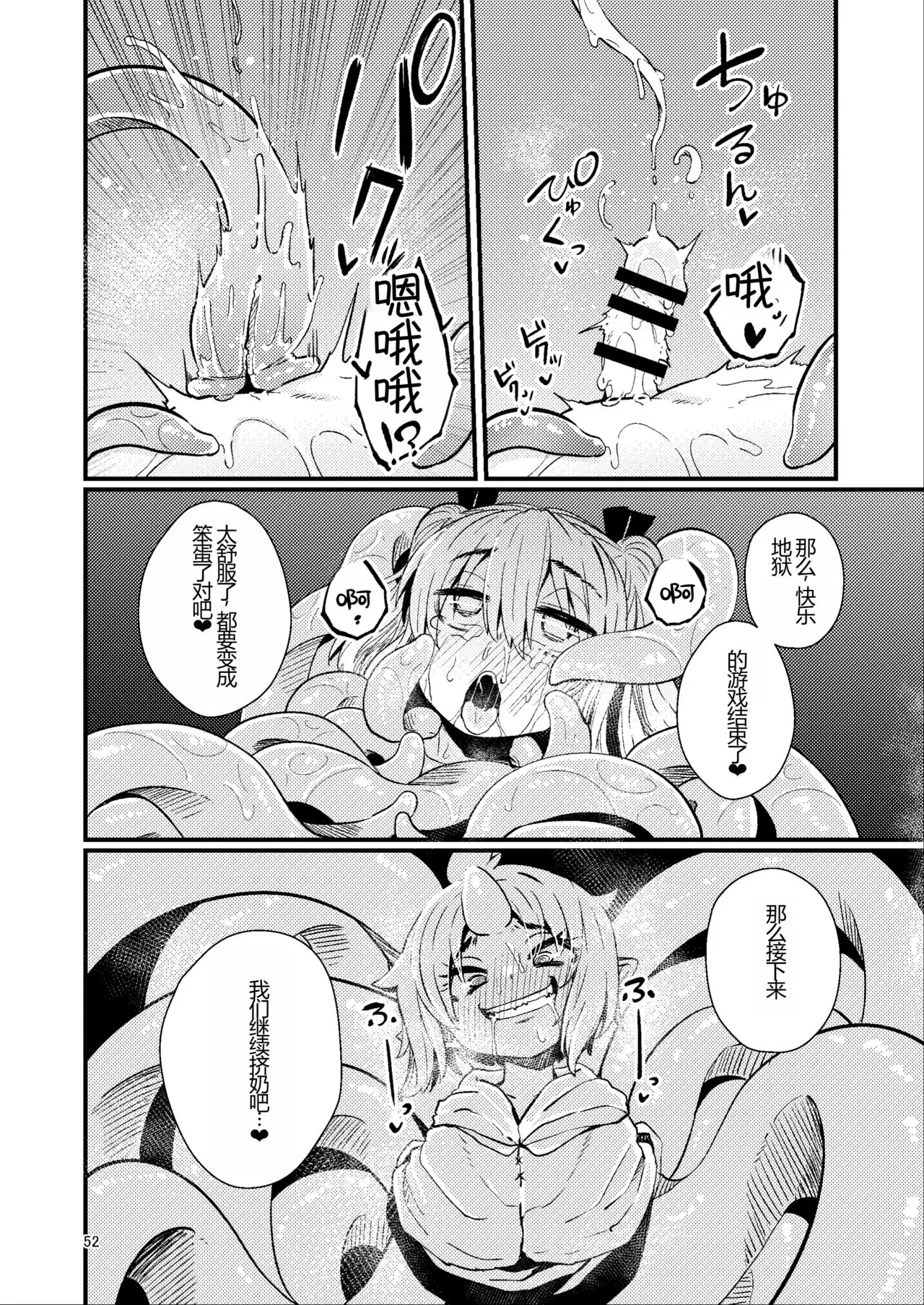 Overdose Tentacles Shokushu Uri no Hoodie Tokubetsuban | Page 52