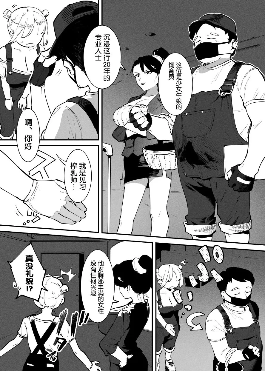 Ushi no Oneesan | Page 125