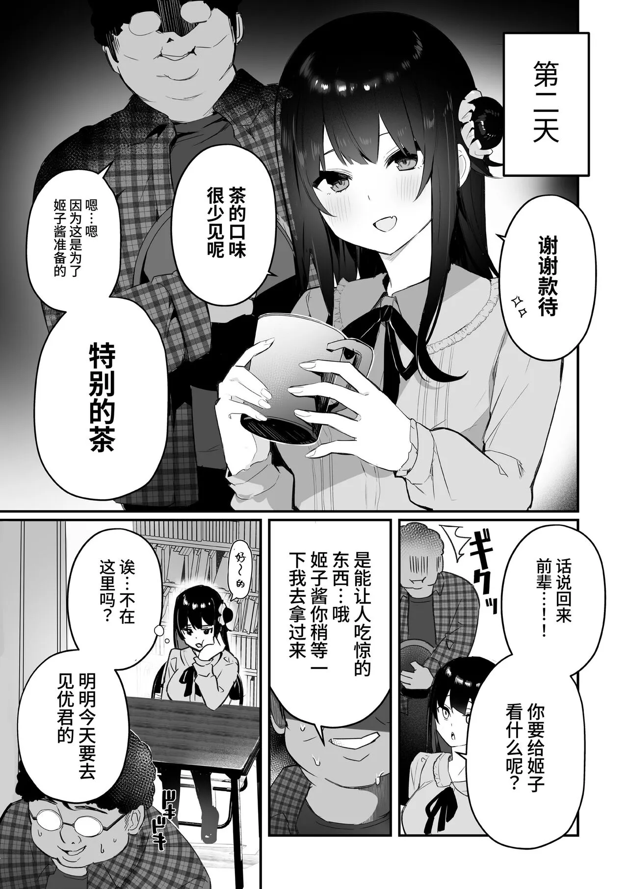 ota sa- no himeko tyanーotaku tati ika ri no gyakusyuuー | Page 59