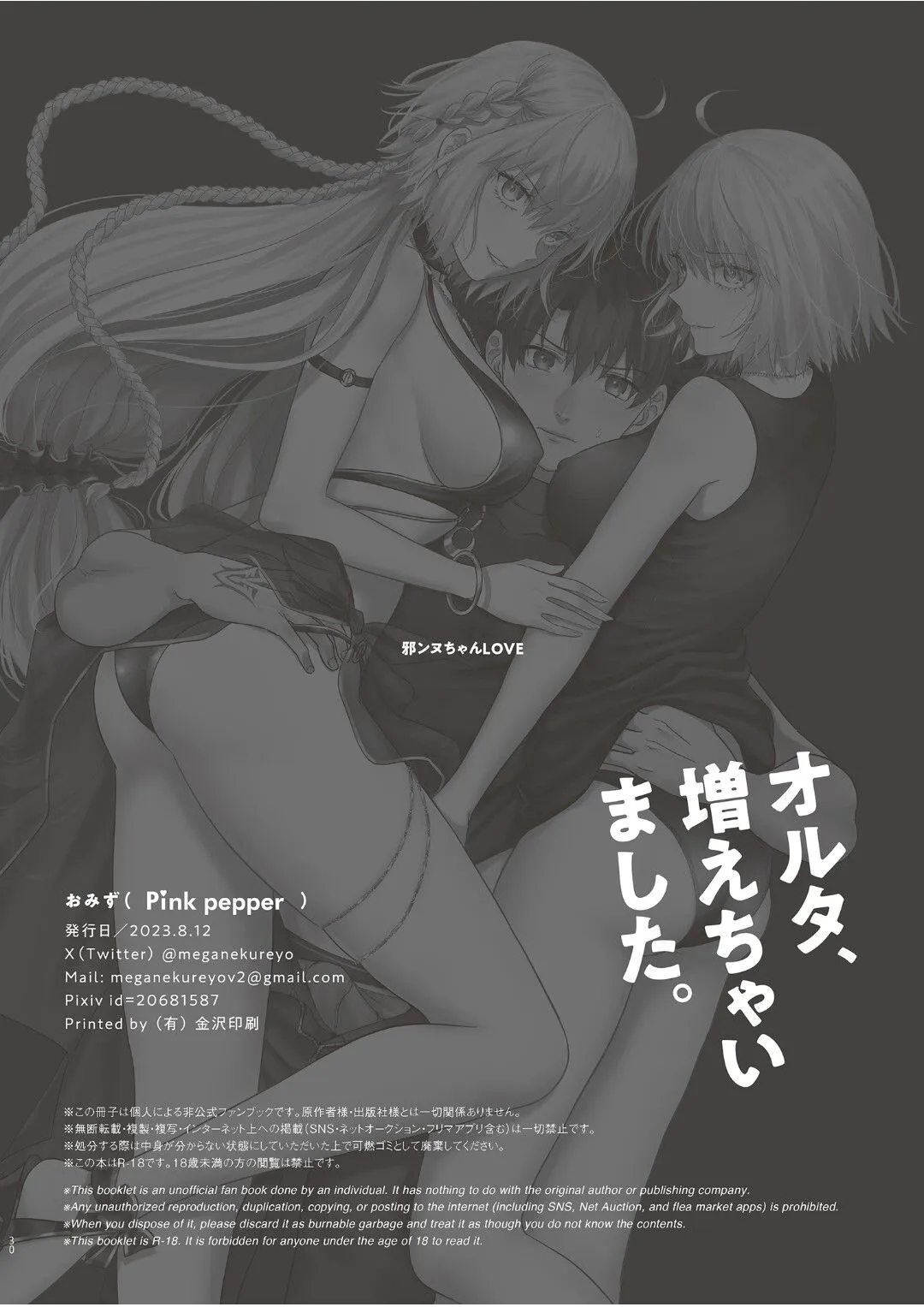 Alter, Fuechaimashita. | 얼터 늘어났습니다 | Page 25