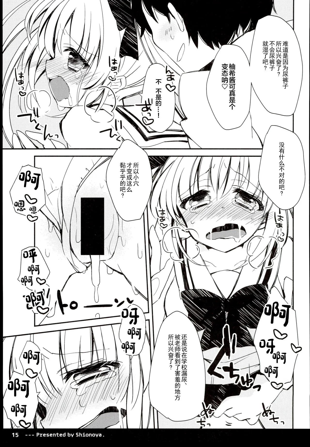 Twintail na Anoko no Himitsu. | 双马尾孩子的秘密 | Page 17