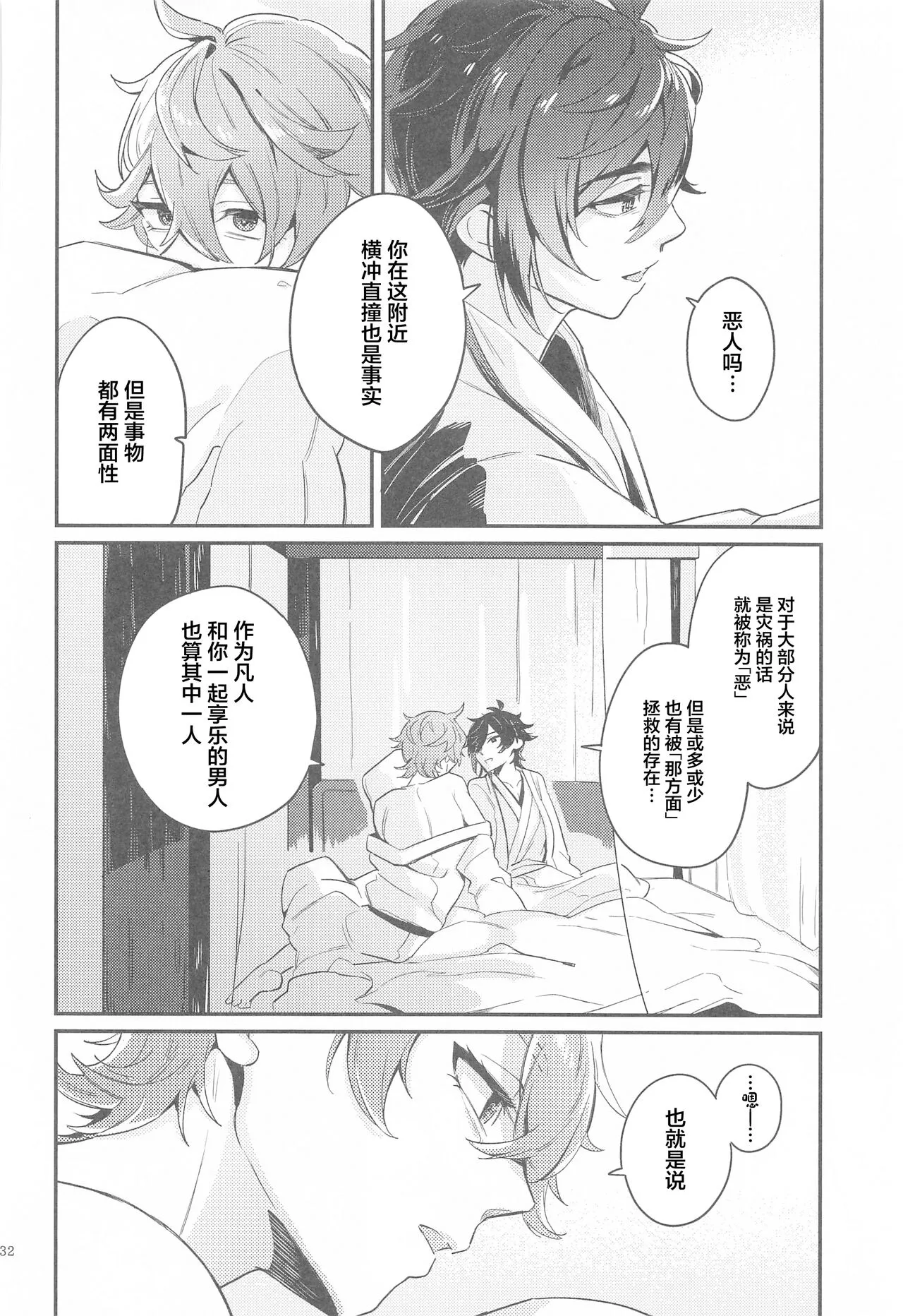 Anata no Shiranai Watashi-tachi - Our Secret You Don't Know | Page 30