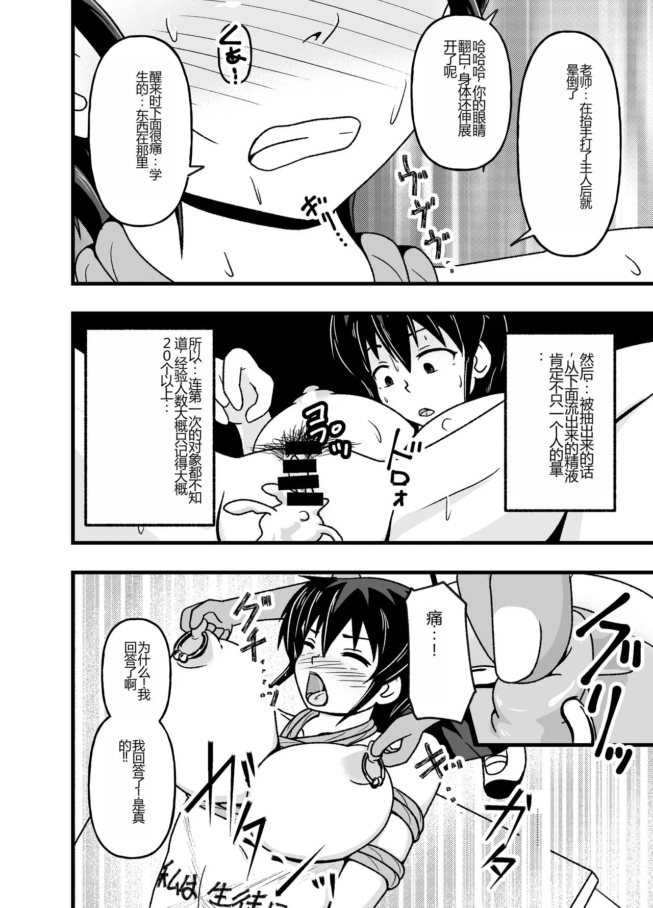 Mesu Nie Gakuen 2 ~ Higyaku Kairaku Ni Mezame Sase Rareta Doemu Jokyōshi Sasaki Mao | Page 18