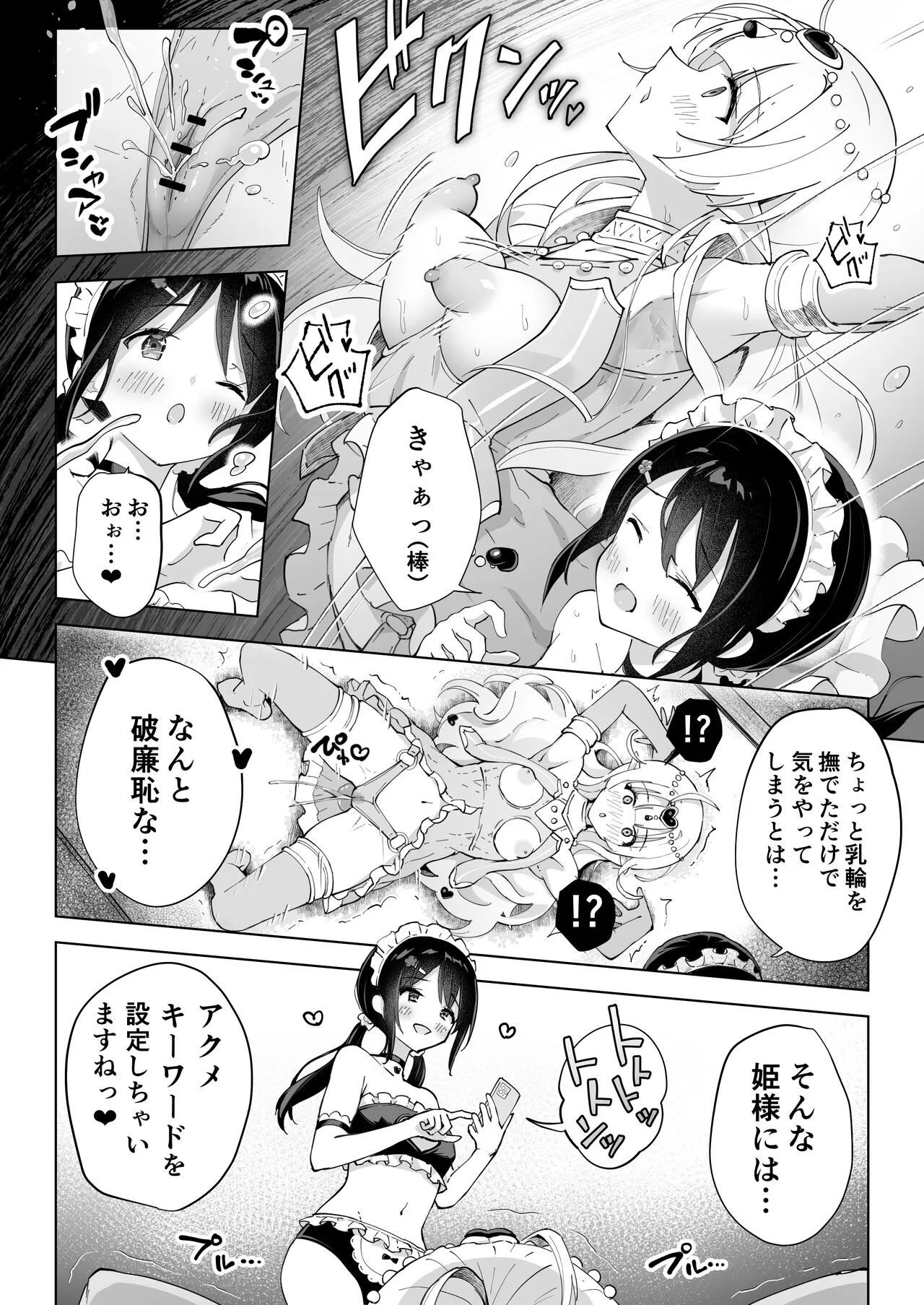 Shin-yu wa Watakushi no Kisekae Akume Ningyo | Page 16