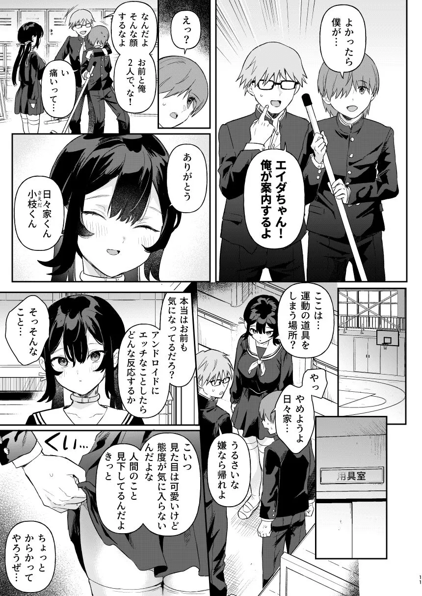 Doll Muchi na Jinzou Otome-tachi Ada Hen 1 | Page 9