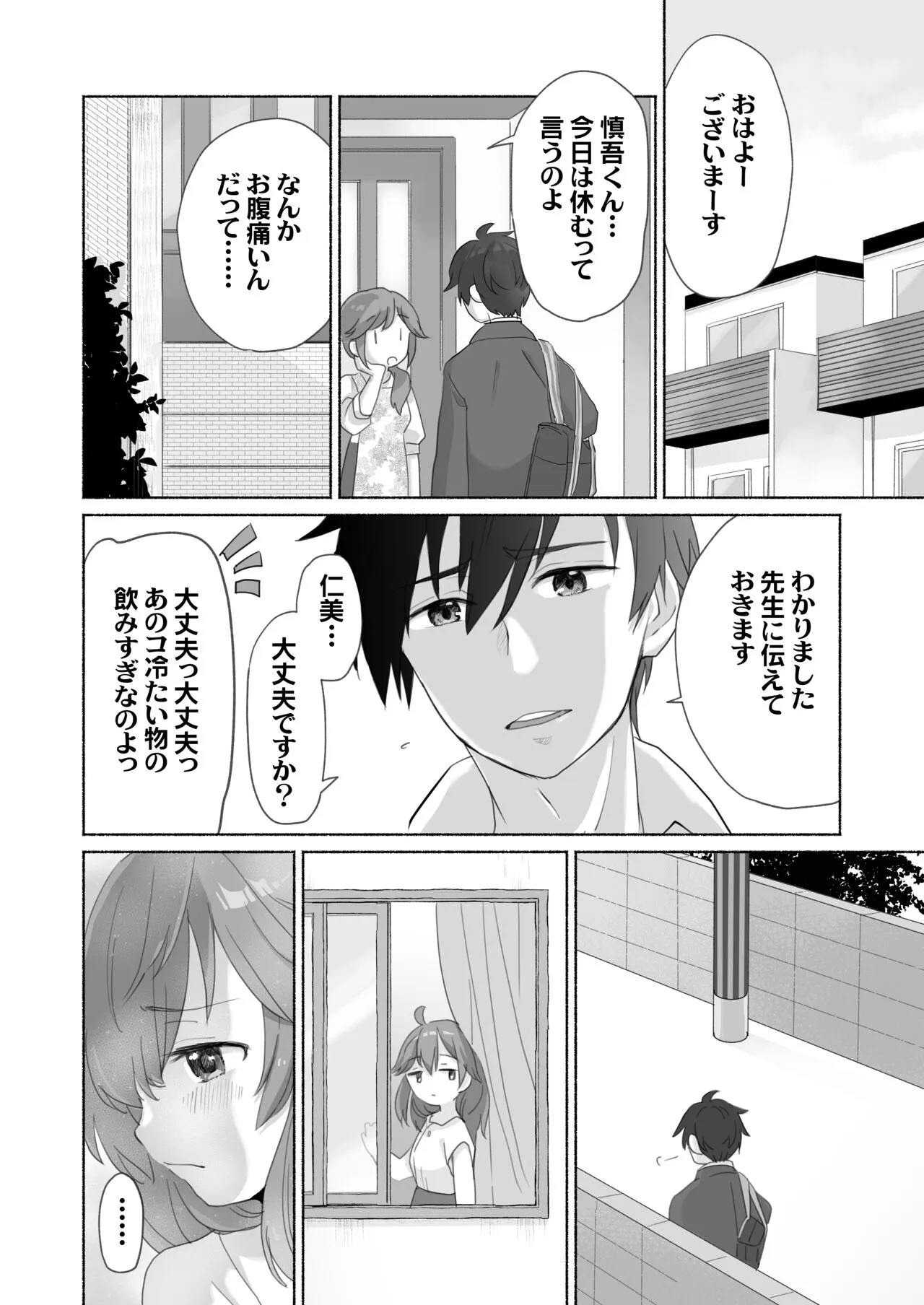 Wake Ari Osananajimi to Watashi no Himitsu no Kioku | Page 17