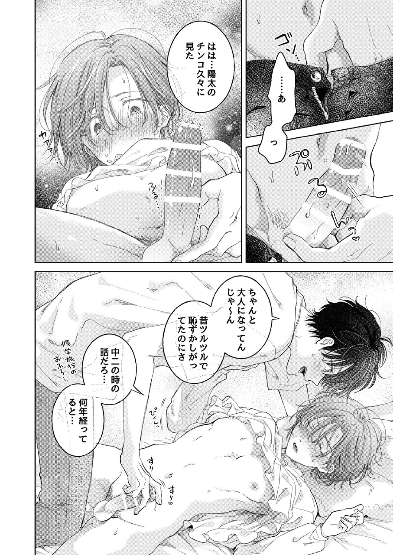 Seitenkan Appli no Tadashii Tsukaikata 2 | How to use Gender-Changing Apps Properly 2 | Page 20