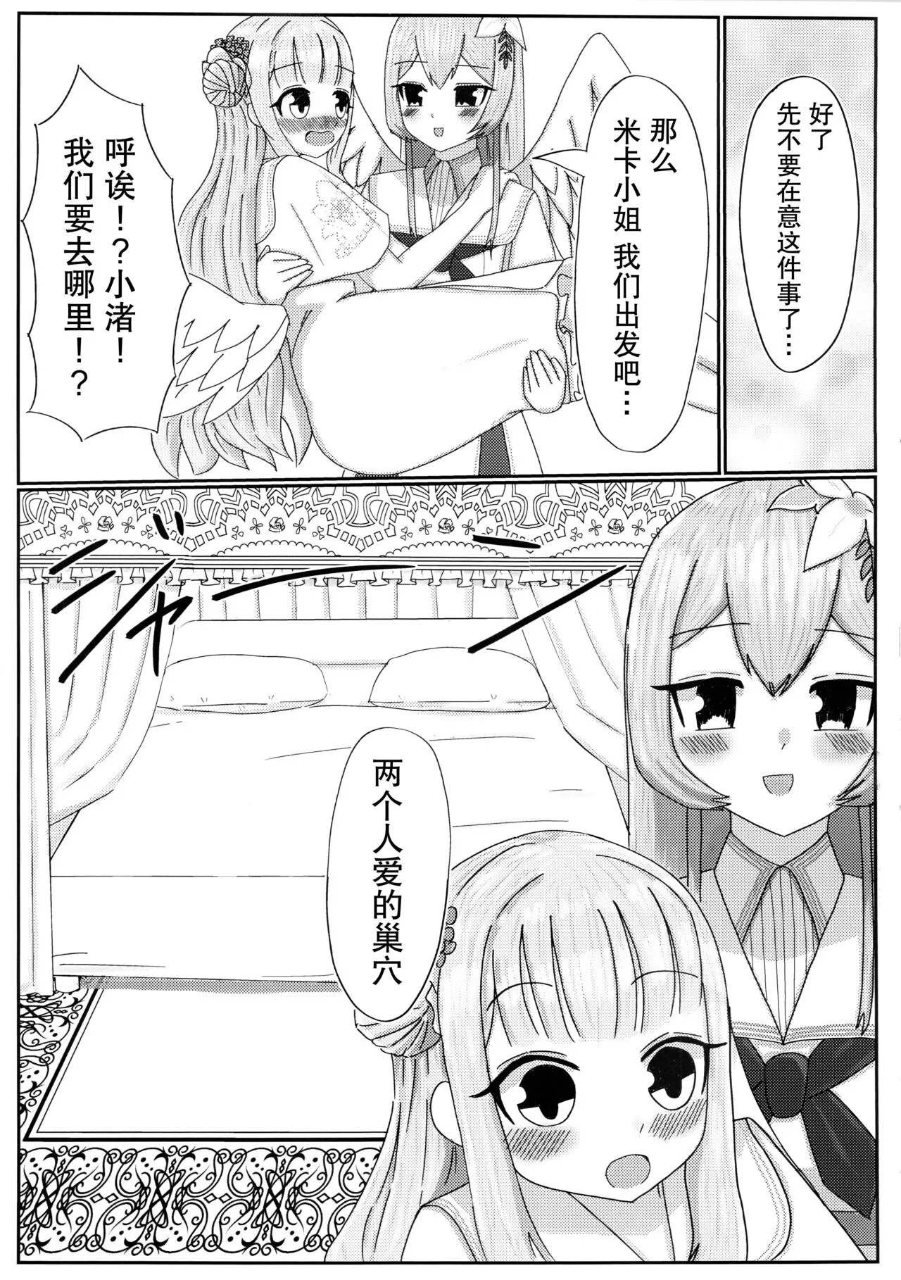 Ai no Kotoba wa Praline ni Tokete | 爱的话语在糖果里面溶化 | Page 14