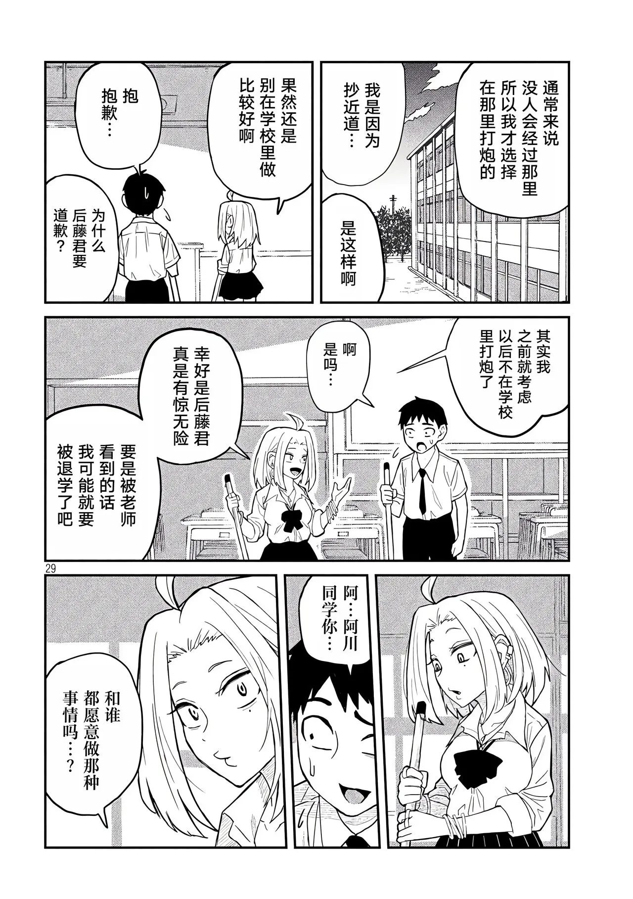 だれでも抱けるキミが好き | 喜欢来者不拒的你 | Page 30