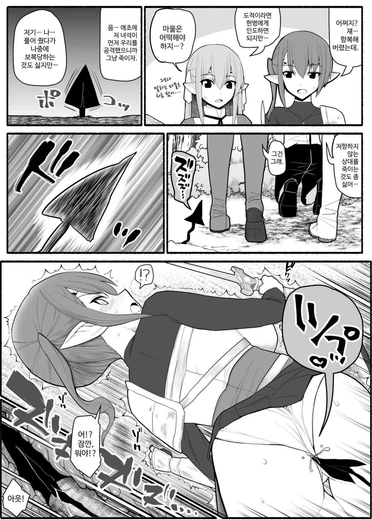 Onna Elf VS Futago Inma | Page 5