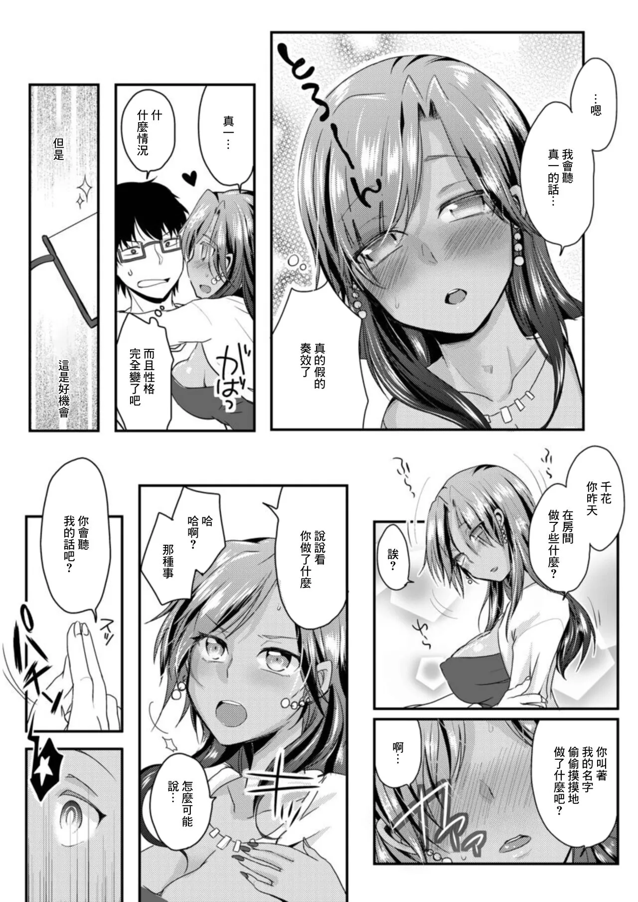 Kuro Gal to Sokuhame Dousei Seikatsu! Ecchi na Chikubi ni Chuu Shitee! | Page 13