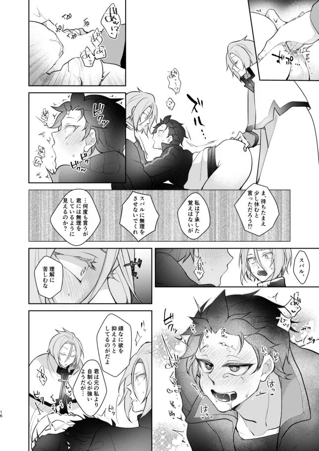 [Koukakurui (Amaru Bnosuke) PLAY THE FIELD  (Re:Zero kara Hajimeru Isekai Seikatsu)  [Digital] | Page 15