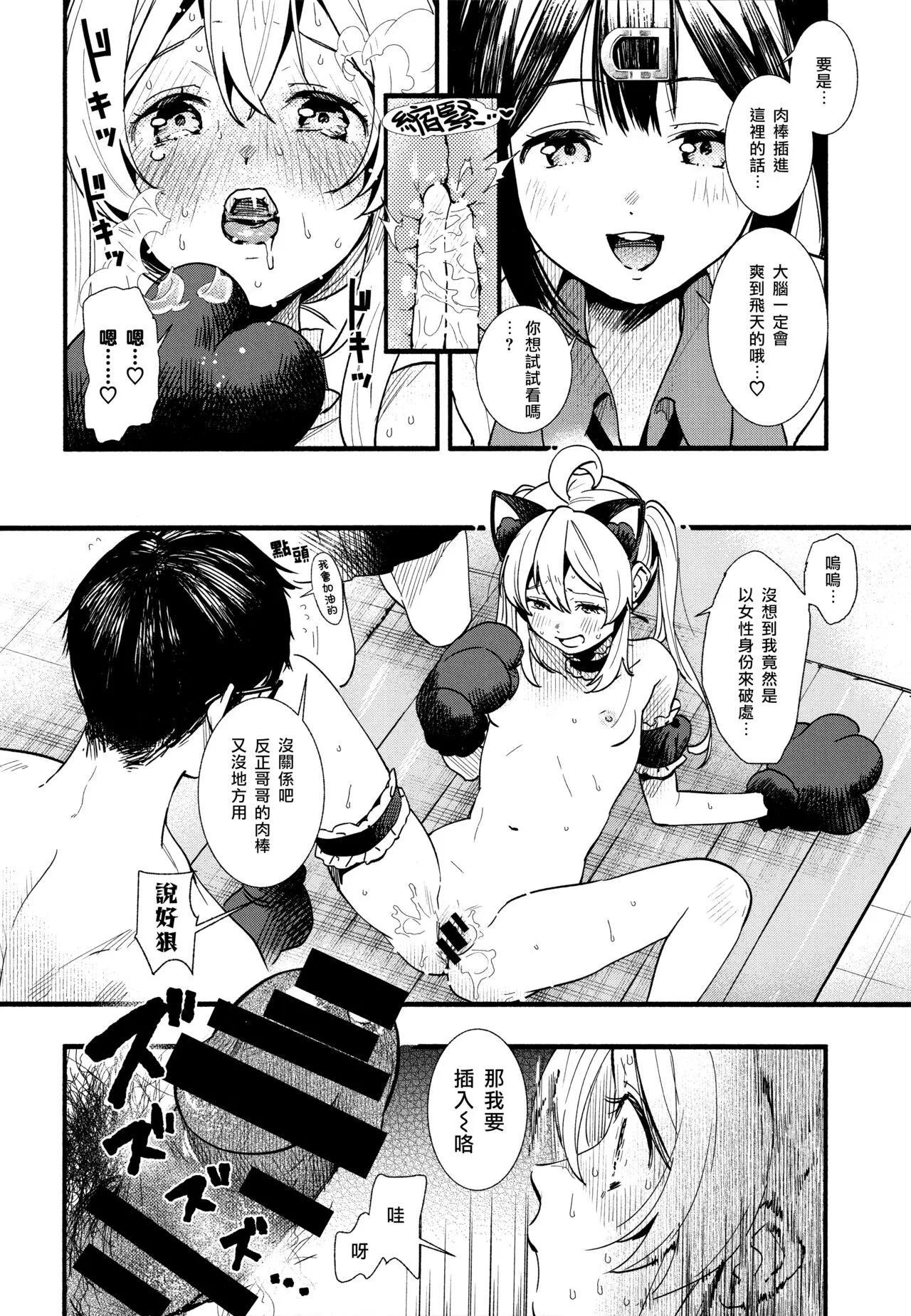 Mou Zutto On'nanokode Ii! | 要是一辈子当女孩就好了！ | Page 18