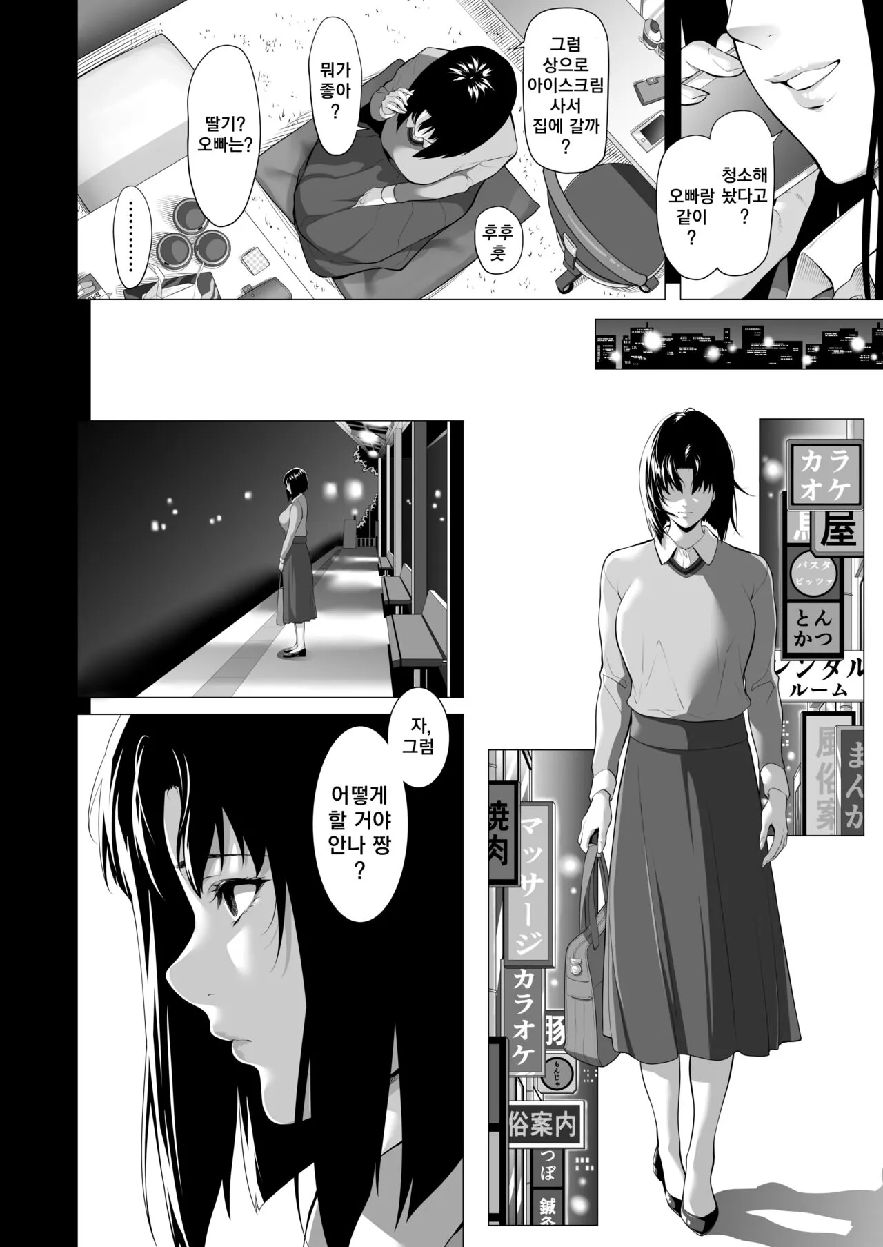 Mibōjin Hinako | 미망인 히나코 ~남편이 싫어했던 녀석에게 안겨...~ | Page 25