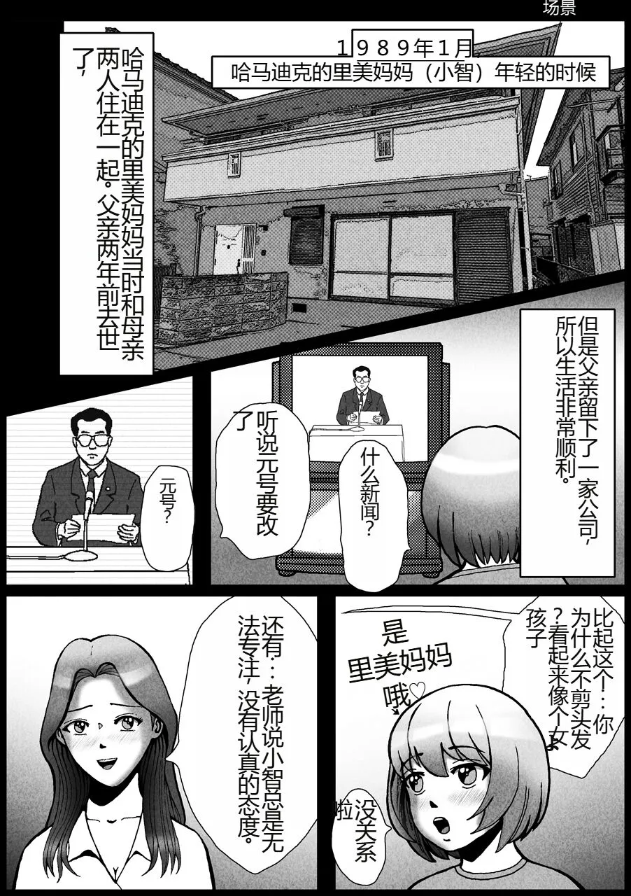 Nonke ga Tsuresarare Otokonoko Jinsei Owata | Page 9