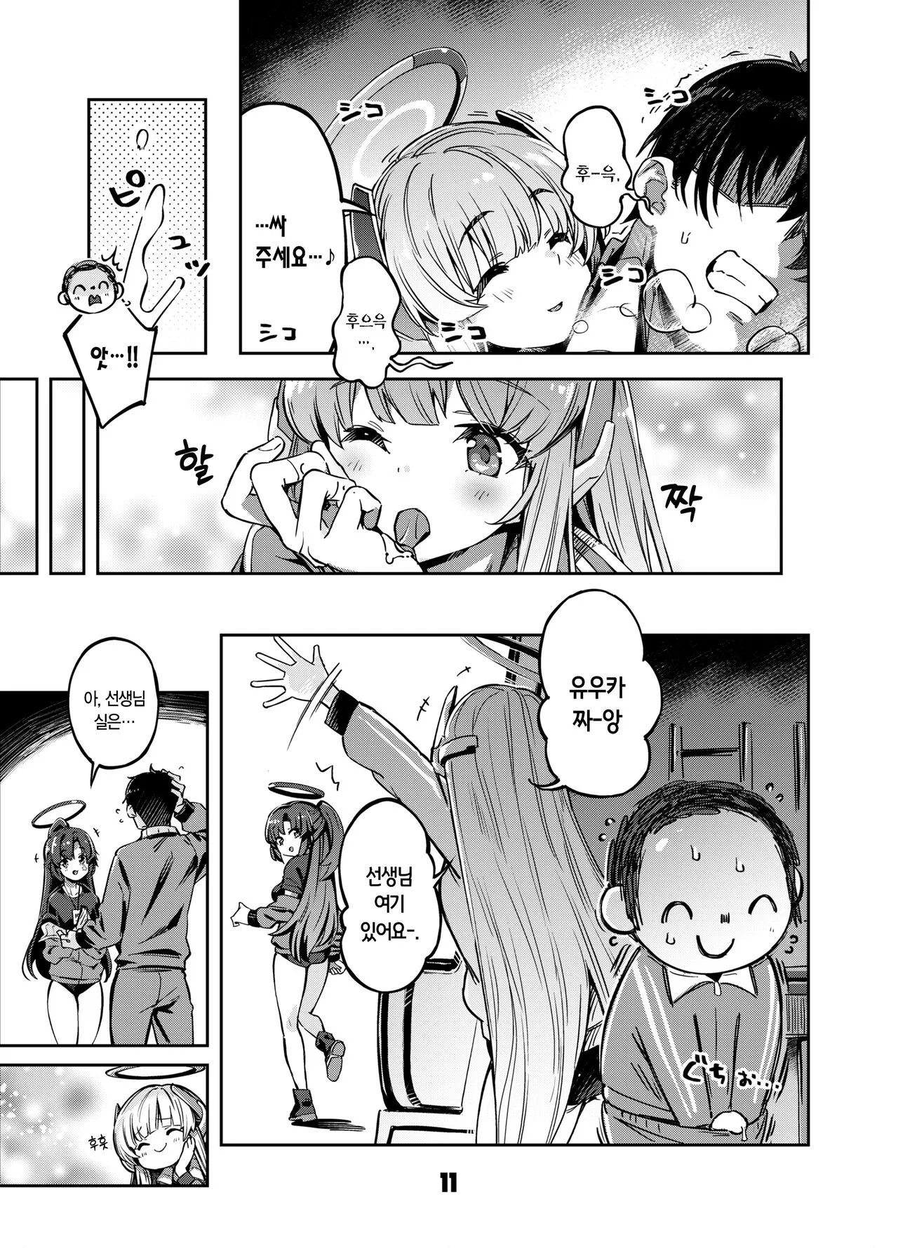 Sensei? Yuuka-chan ni wa Naisho desu yo | 선생님? 유우카 짱에게는 비밀이에요 | Page 10