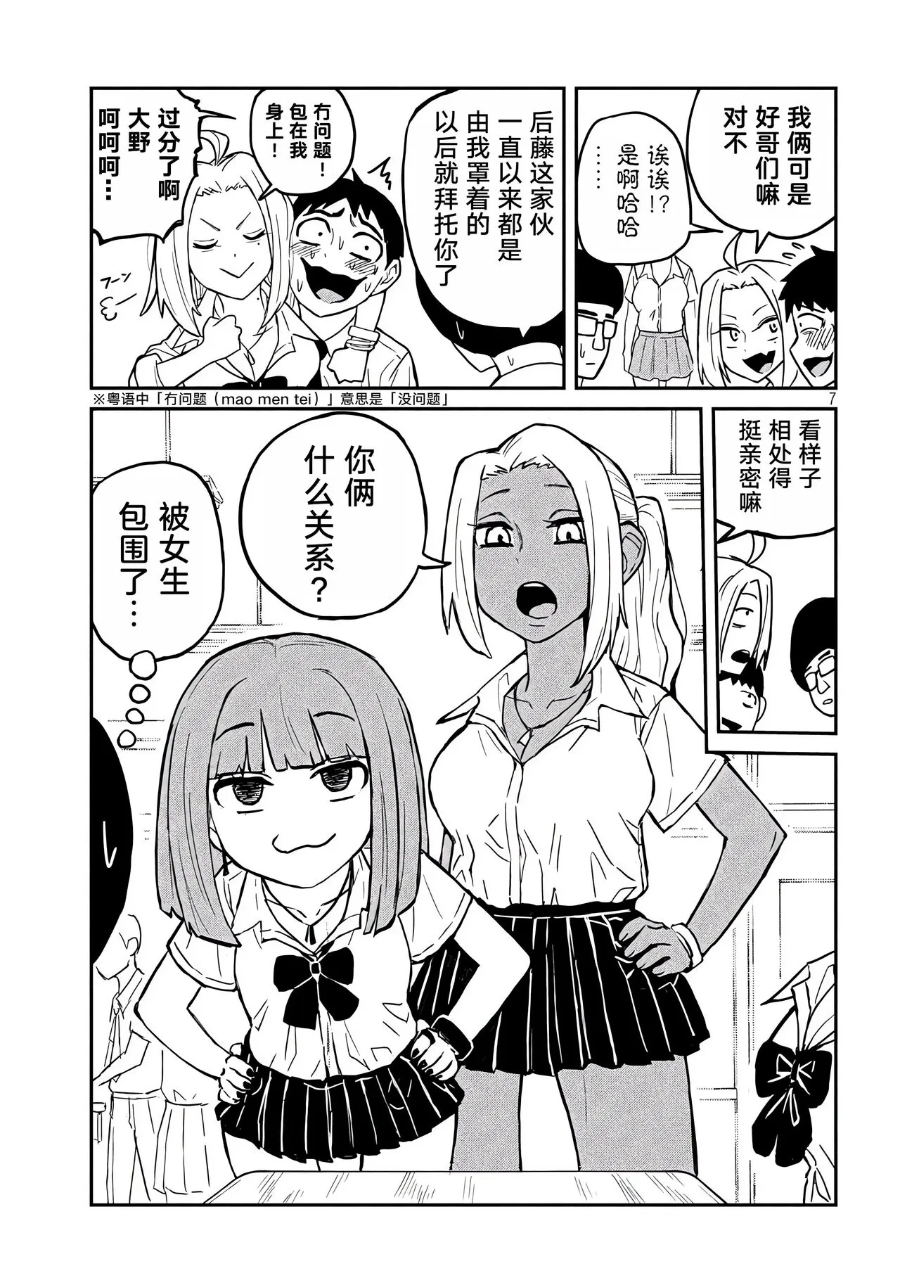 だれでも抱けるキミが好き | 喜欢来者不拒的你 | Page 58