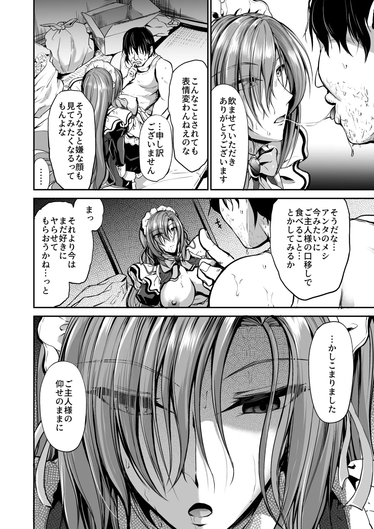 Goshujin-sama no Ouse no Mama ni + Reika Hen Omake | Page 19