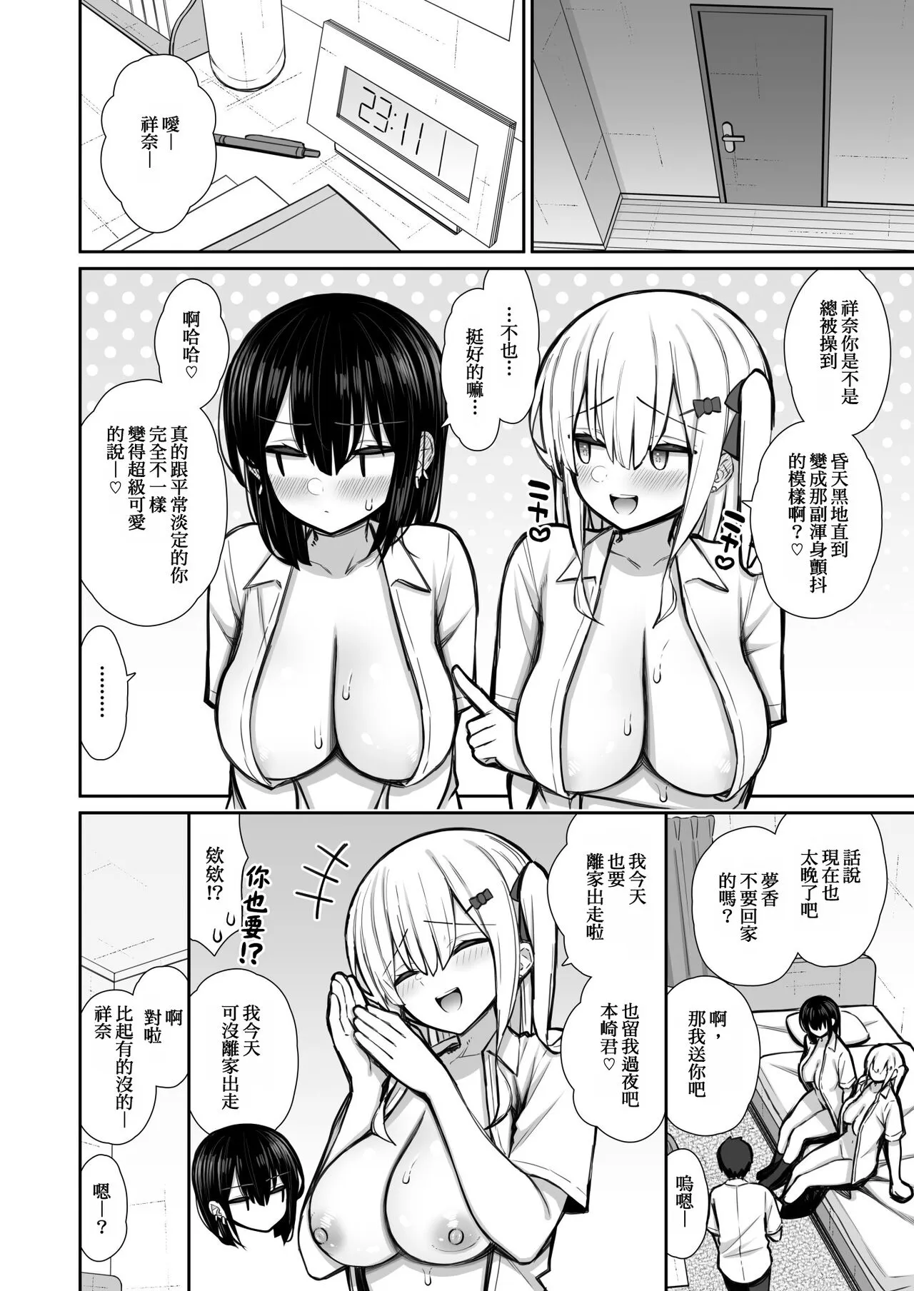 Iede Gal na Senpai wa Kantan ni Yarasete Kureru 2 | Page 56