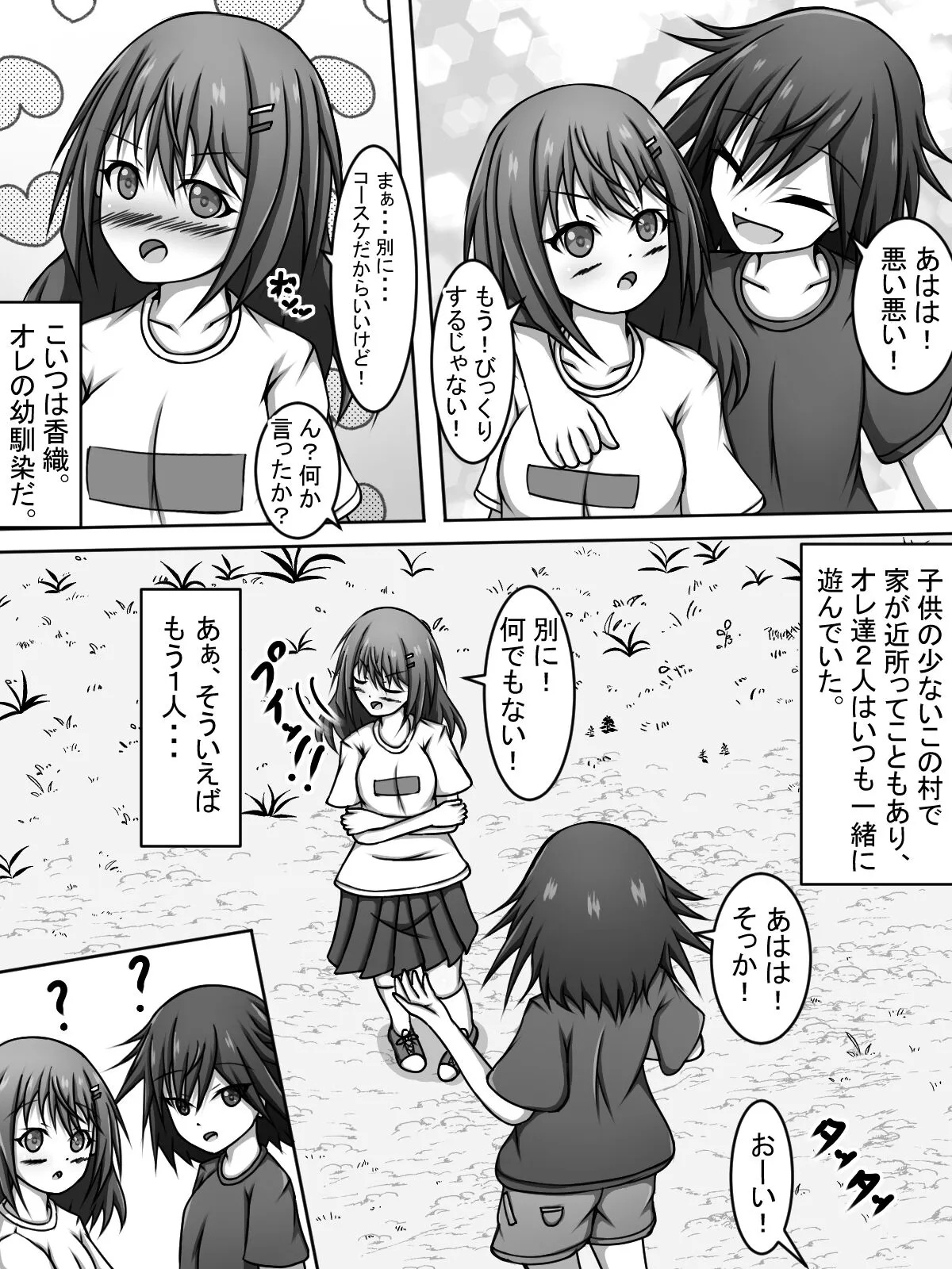 Nii-chan!! Nozoite Te Ii yo!! | Page 2