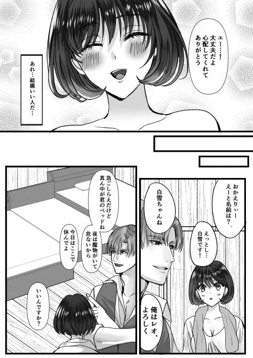 転生白雪と双子の小人の溺愛巨根3P | Page 35