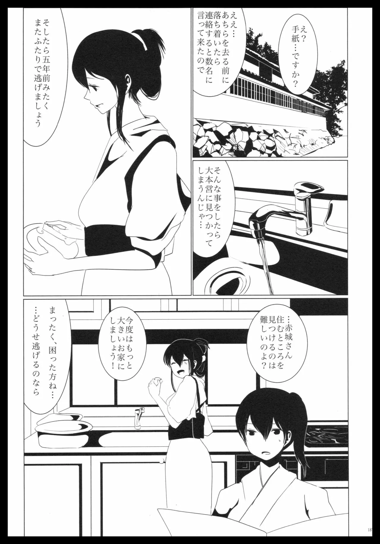 Akagi x Kaga Shinkon Shoya Anthology - 1st bite ~Hokori no Chigiri~ | Page 186