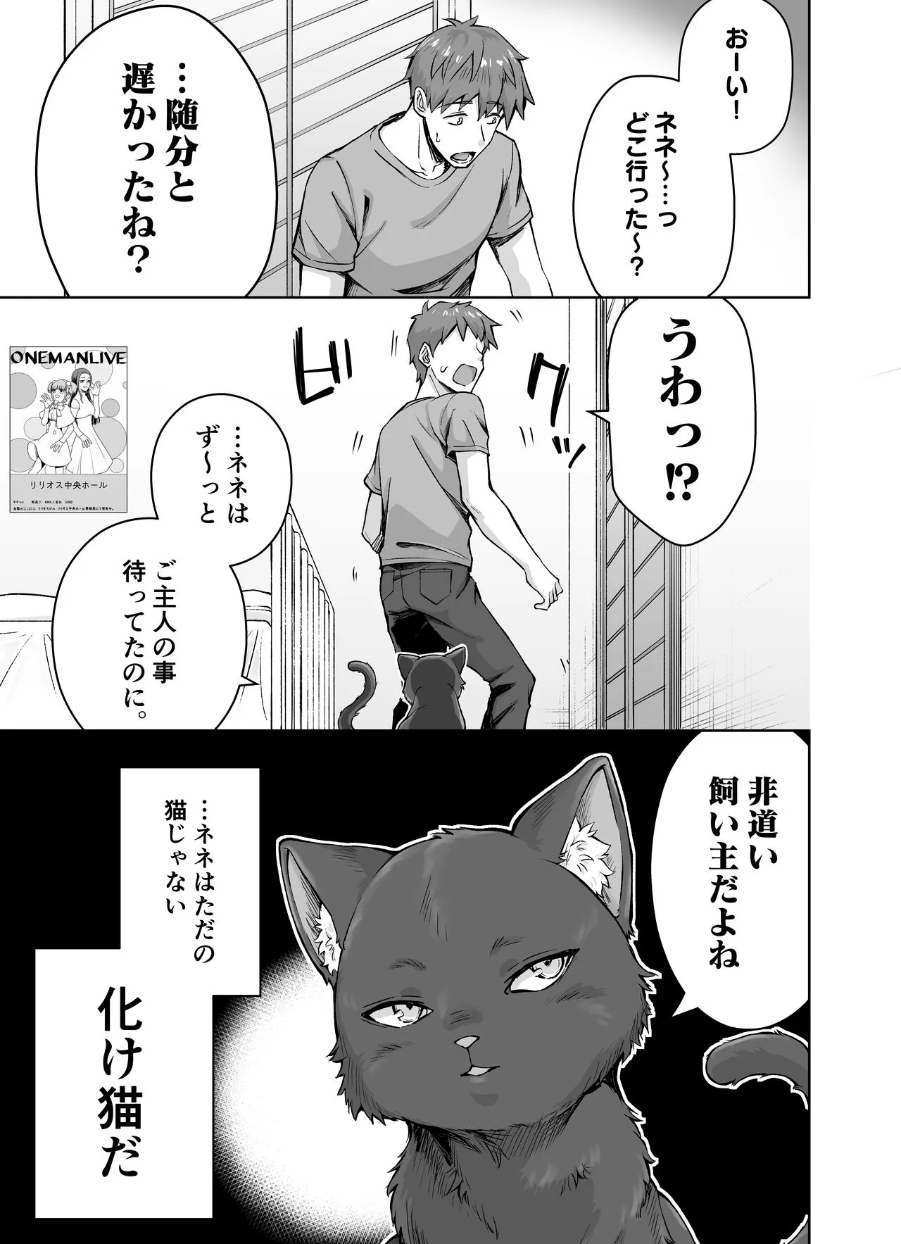 Uchi no Yandere na Kaineko-chan ni Mechakucha ni Shiborarechau Hanashi | Page 4