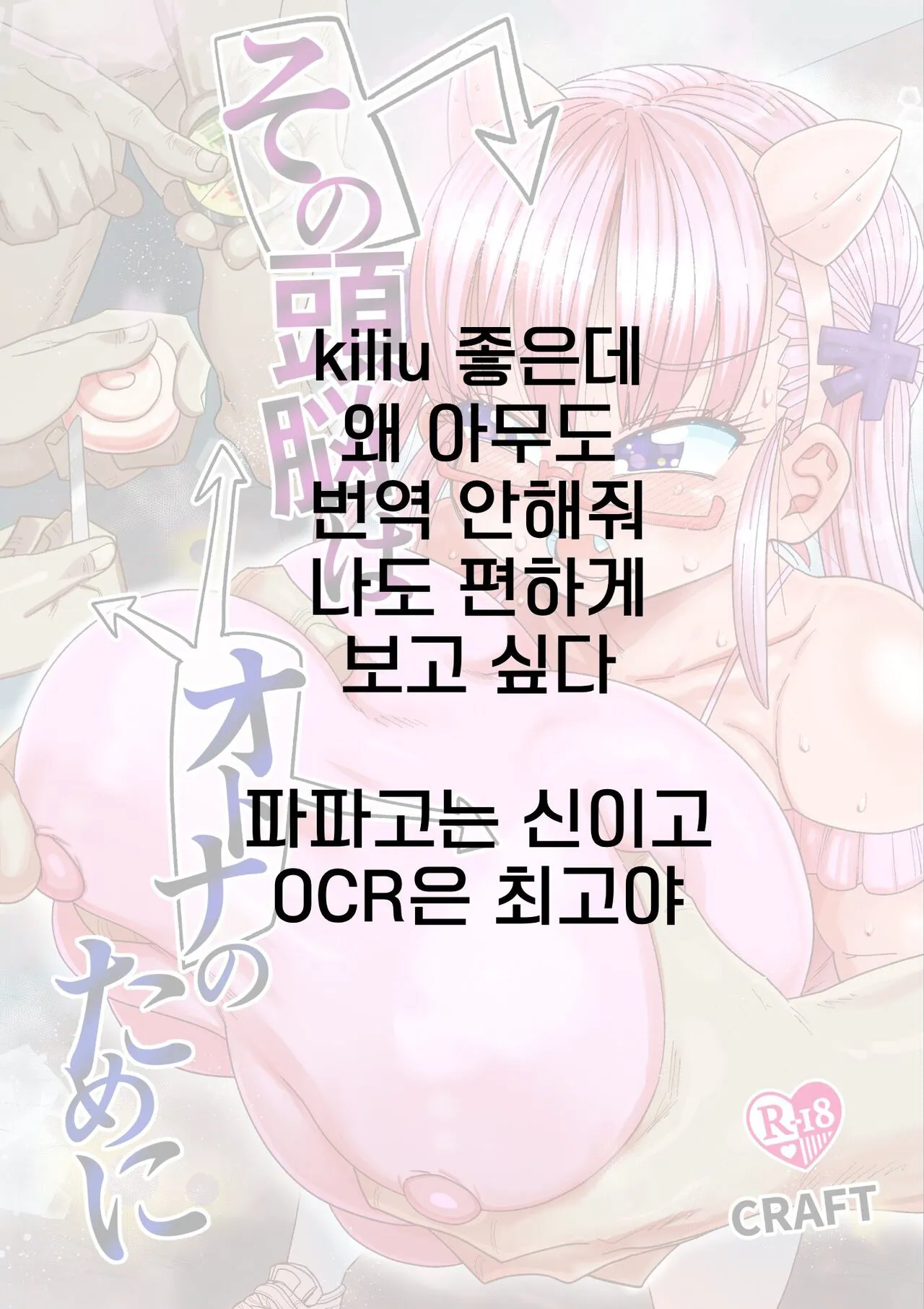 Sono Zunou wa Otona no tame ni | 그 두뇌는 어른을 위해 | Page 35