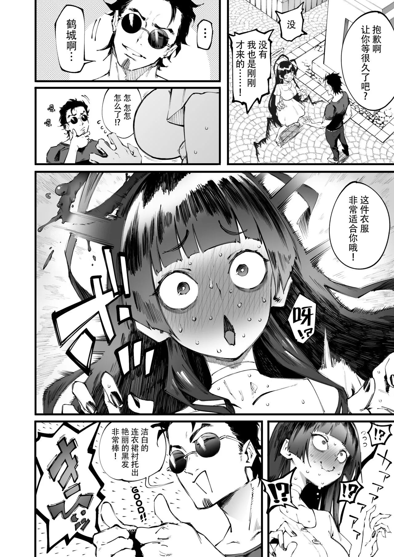 Tsurugi datte Seishun shitai | 鹤城也想要品尝青春的味道 | Page 5