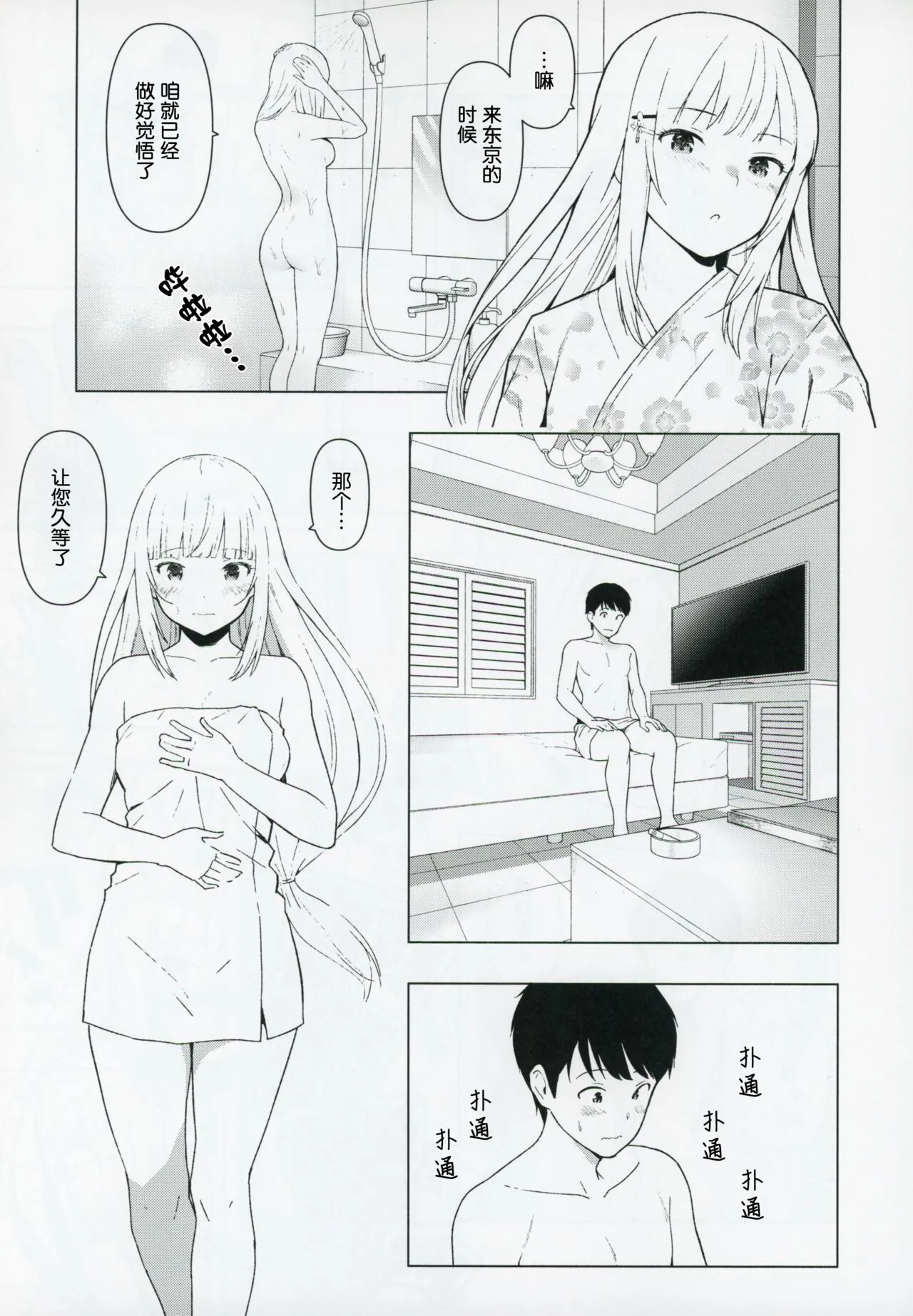 Moshimo Tantou Idol Shiraishi tsumugi to Tsukiattara | Page 18