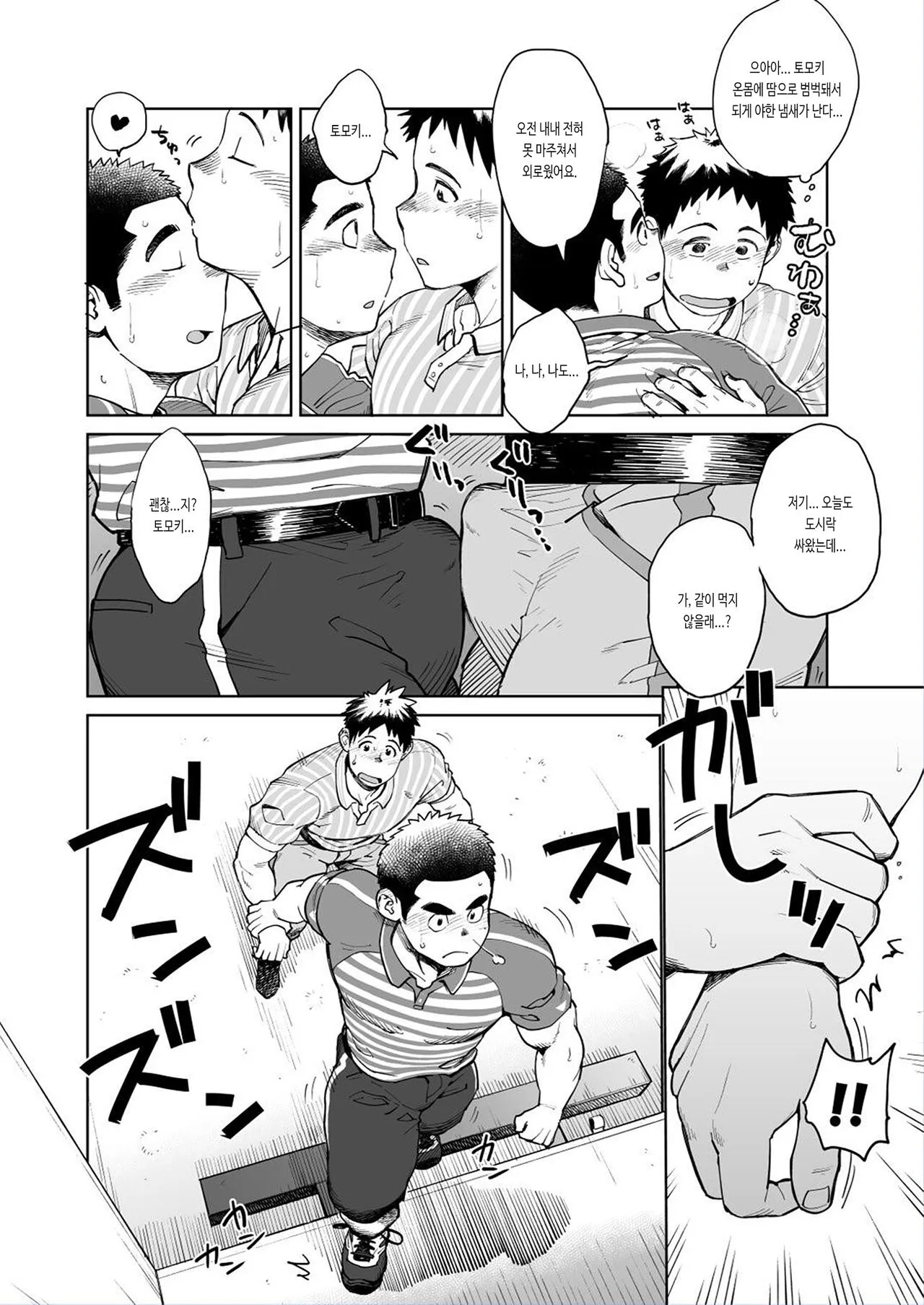 Love Love Takuhai Onii-san | 러브 러브 택배 형아 | Page 34