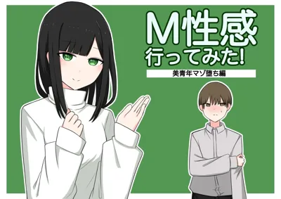 M-seikan  Ittemita!'s main title page