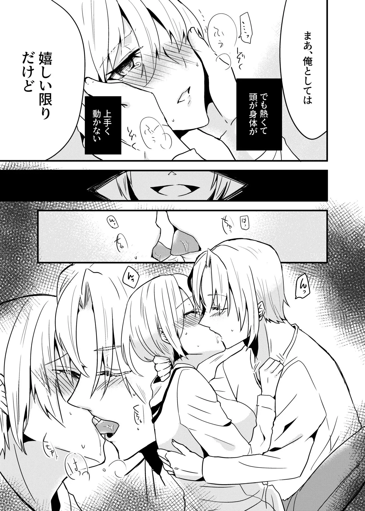 Onii-chan ni Imouto ga  Taberarechatta Hanashi Soushuuhen | Page 28